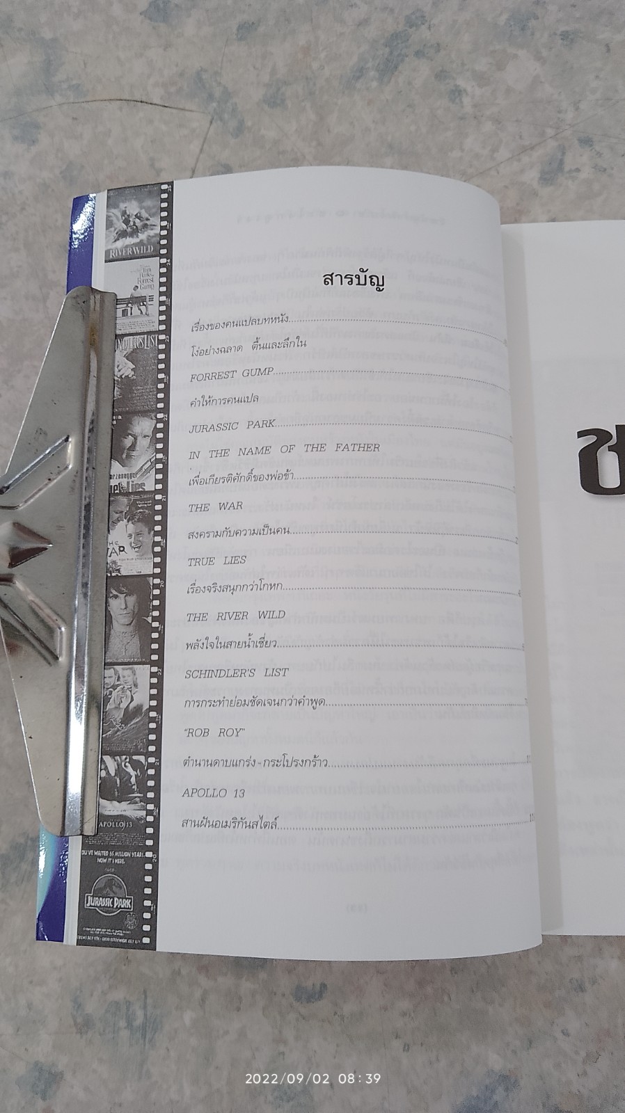 ชะโงกดูเงา / จิระนันท์ พิตรปรีชา