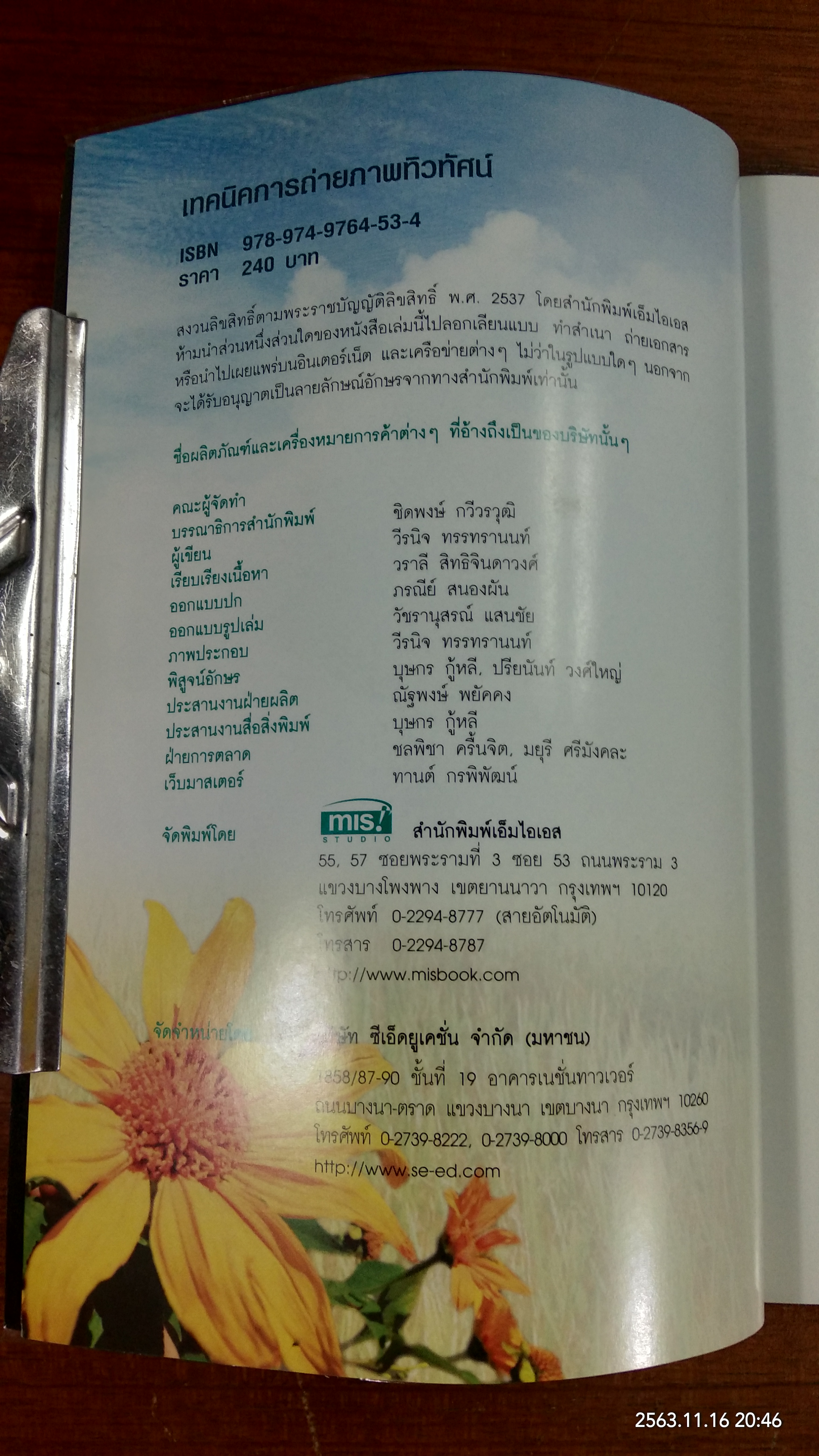 เทคนิคการถ่ายภาพทิวทัศน์ + VCD / mis