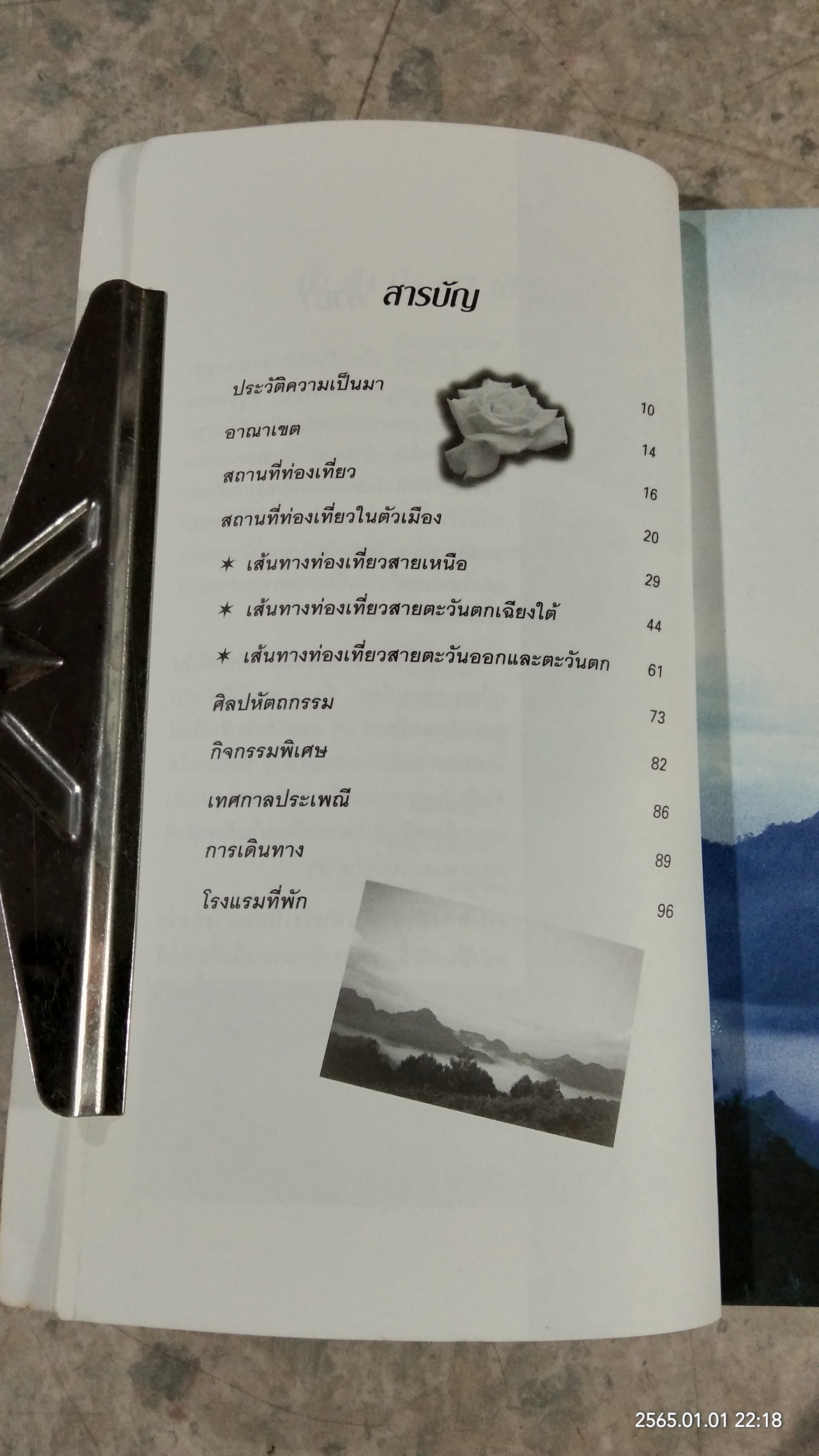 น้ำ ฟ้า ป่า เขา เชียงใหม่