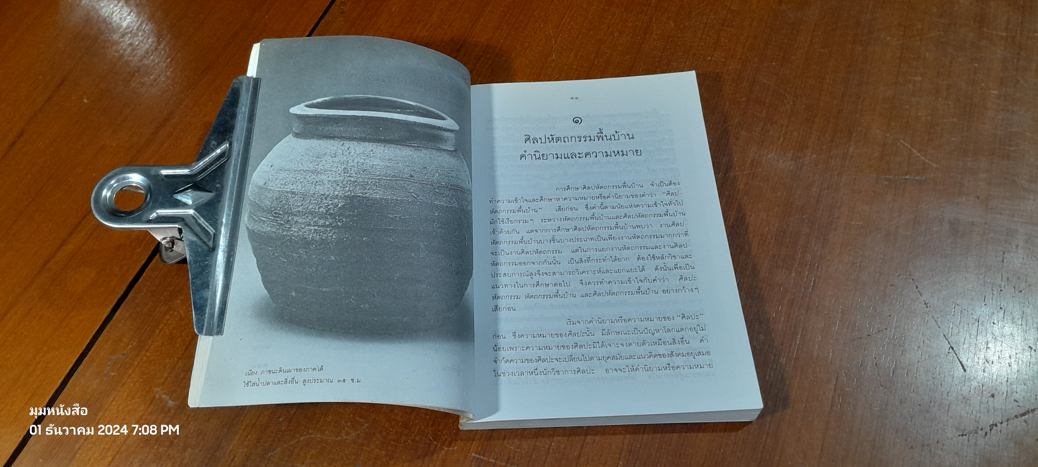 ศิลปหัตถกรรมพื้นบ้าน / วิบูลย์ ลี้สุวรรณ