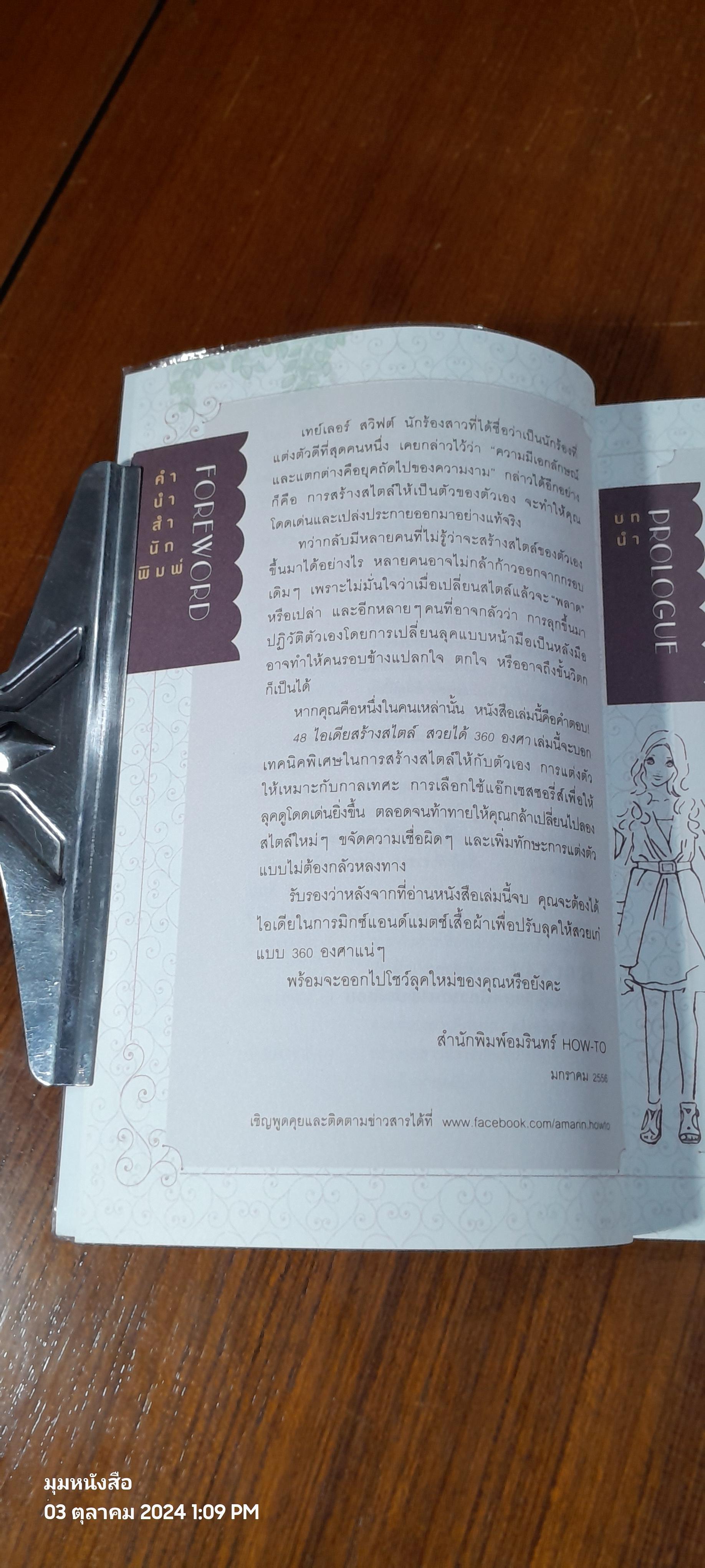 48 ไอเดียสร้างสไตล์ สวยได้ 360 องศา / ริเอะ มิยะตะ