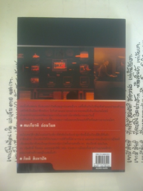 ประเด็นข่าวร้อนเบื้องหลังข่าวลึก / กิตติ สิงหาปัด