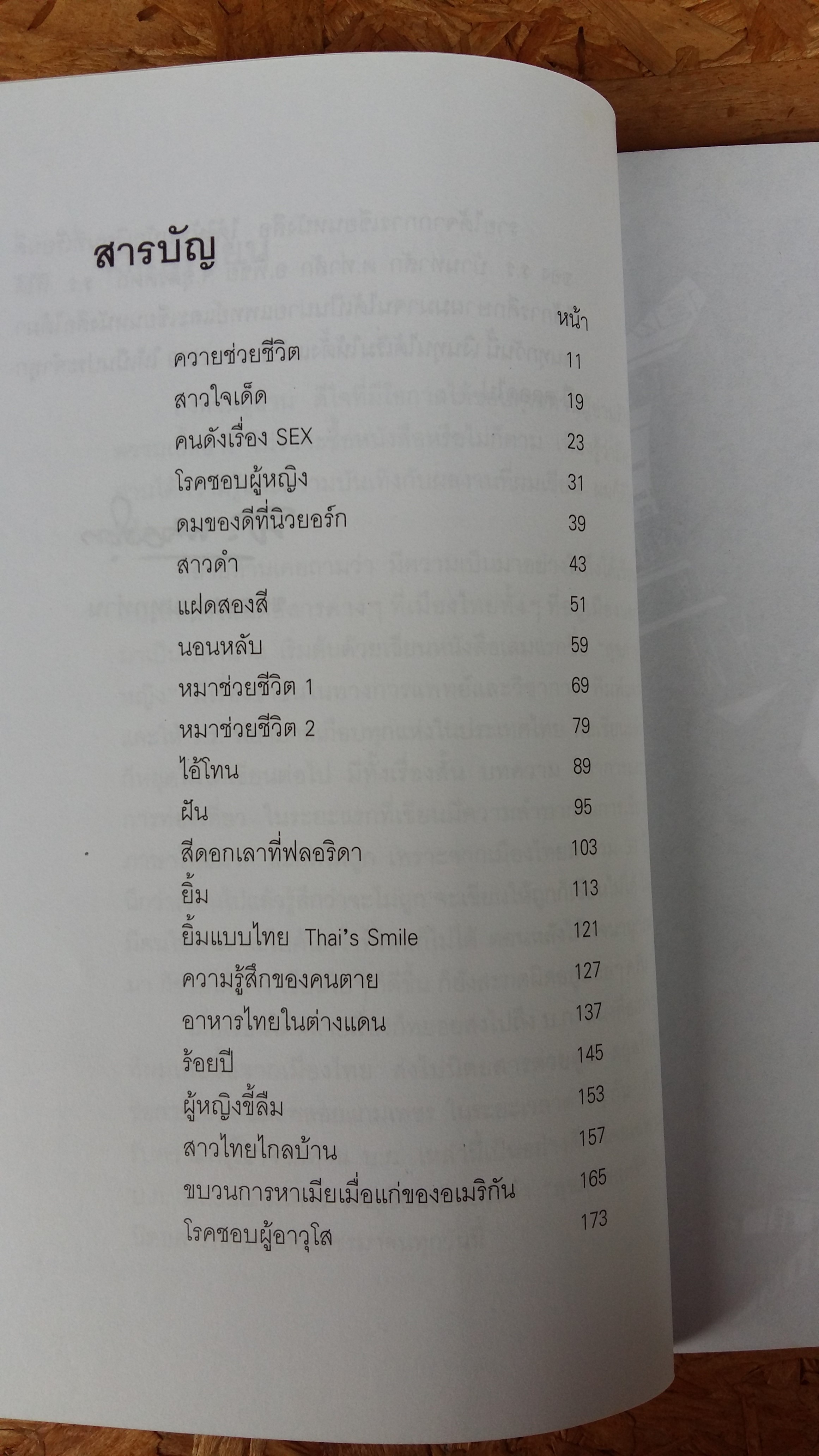 หมอไทยไปนอก / ส.ฟลอธิดา