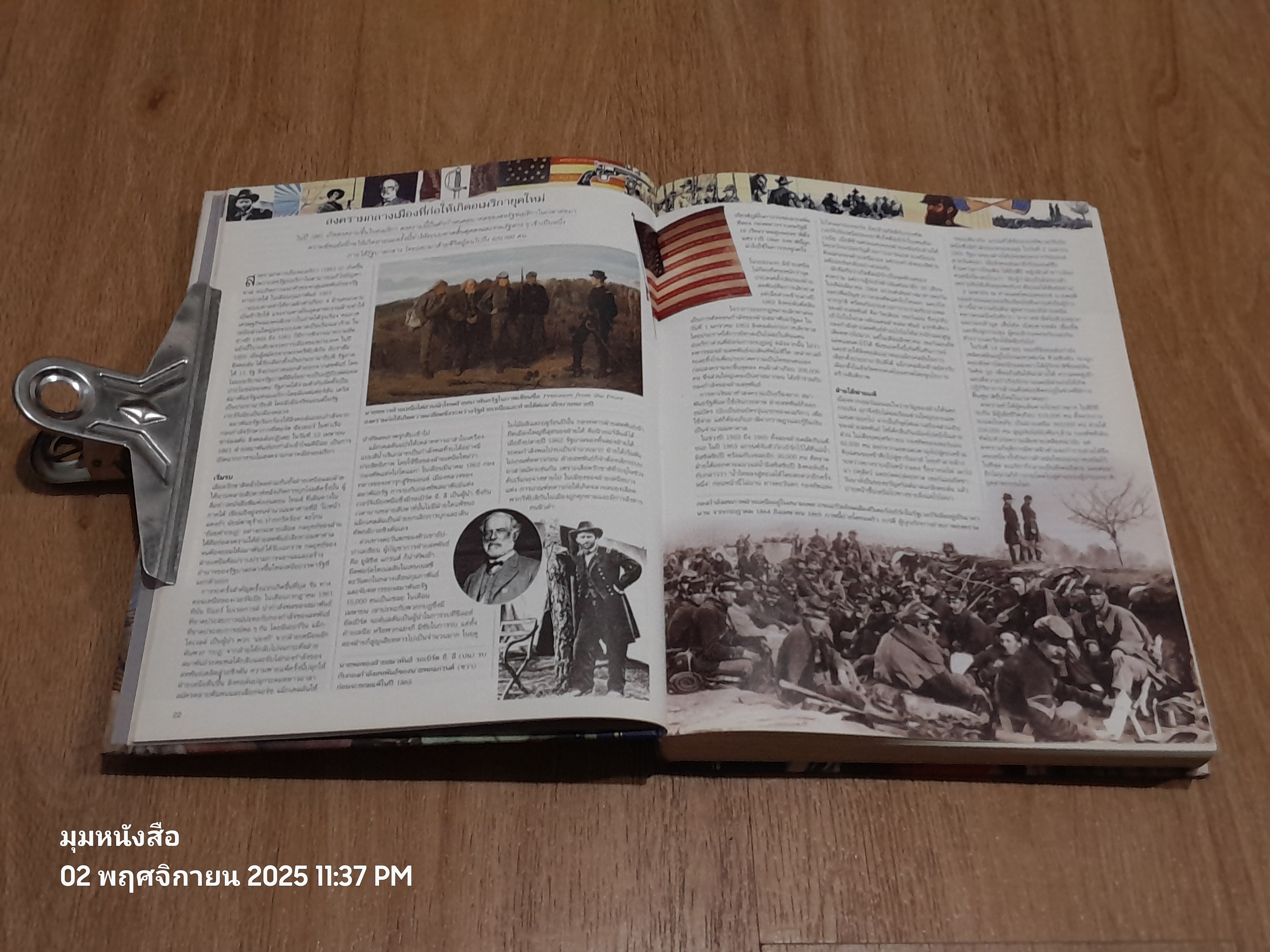 สารานุกรมประวัติศาสตร์โลก : รีดเดอร์ไดเจสท์ (มีชื่อเจ้าของเก่า)