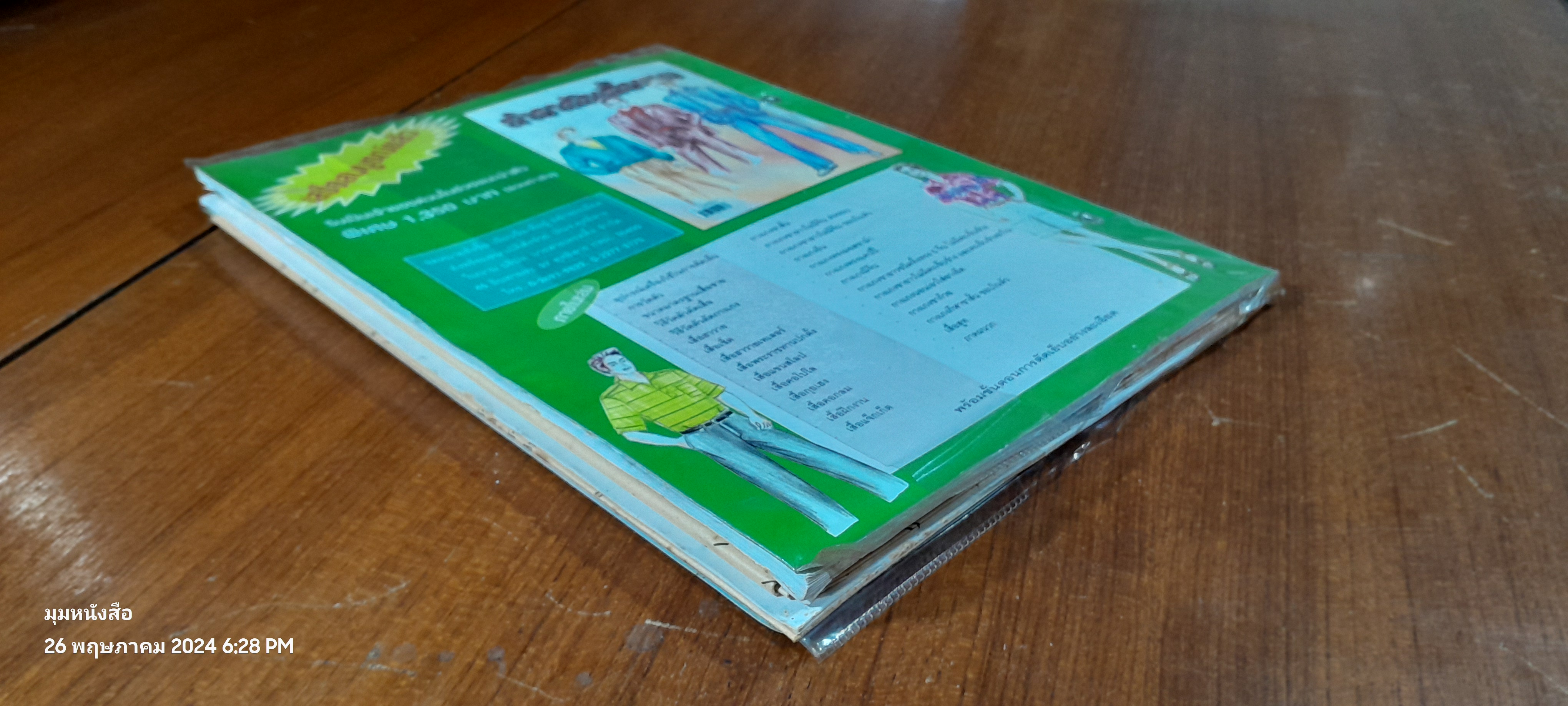 แฟชั่น - แพทเทิน : ปีที่ 19 ฉบับที่ 223