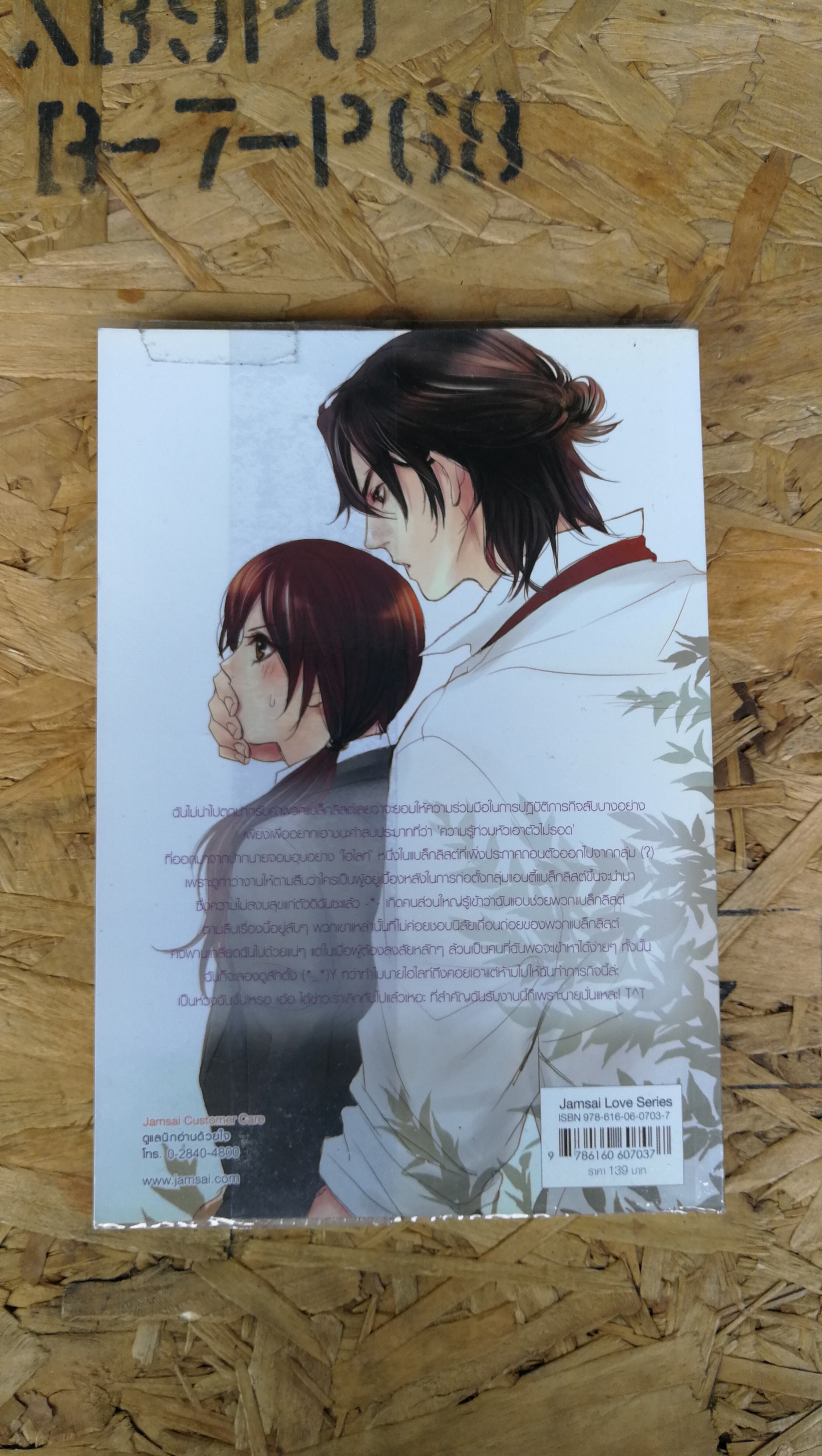 Blacck Secret พลิกบัญชีลับซ่อนหัวใจ (ไม่) ให้รักเธอ / ปุยฝ้าย