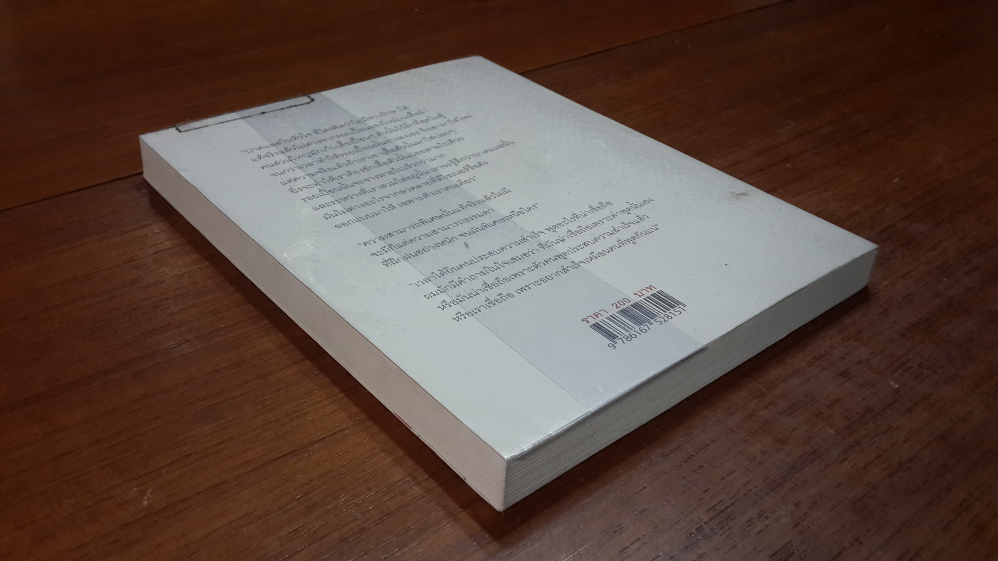 คำกำจัดความ / ชนพ ศิริกมลมาศ