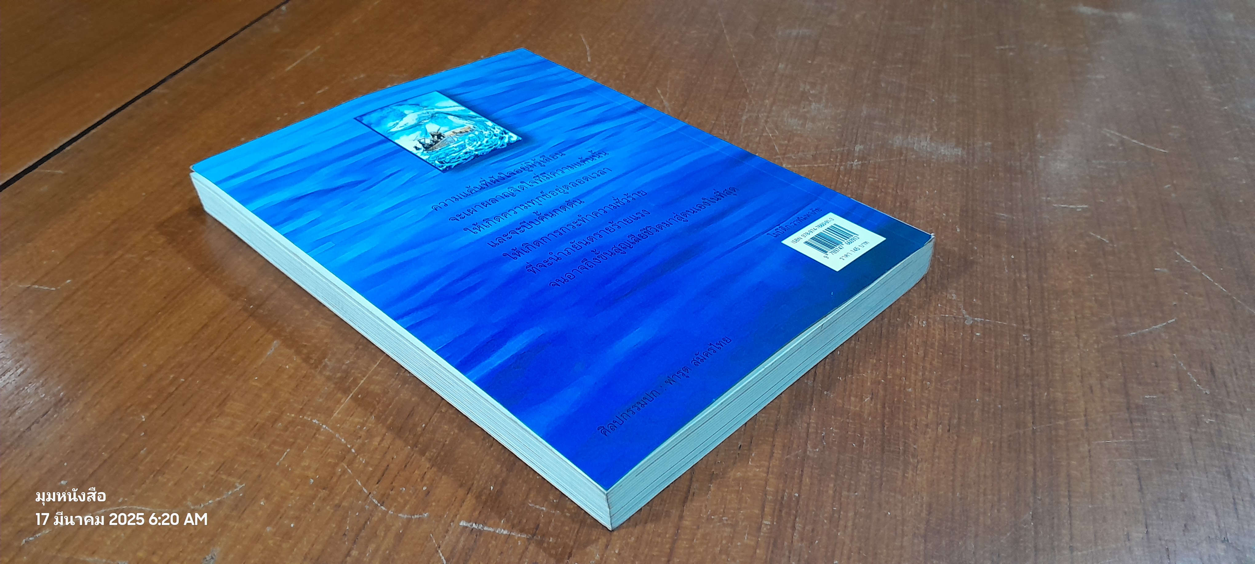 โมบี ดิ้ก วาฬมหาภัย / เฮอร์แมน เมลวิลล์