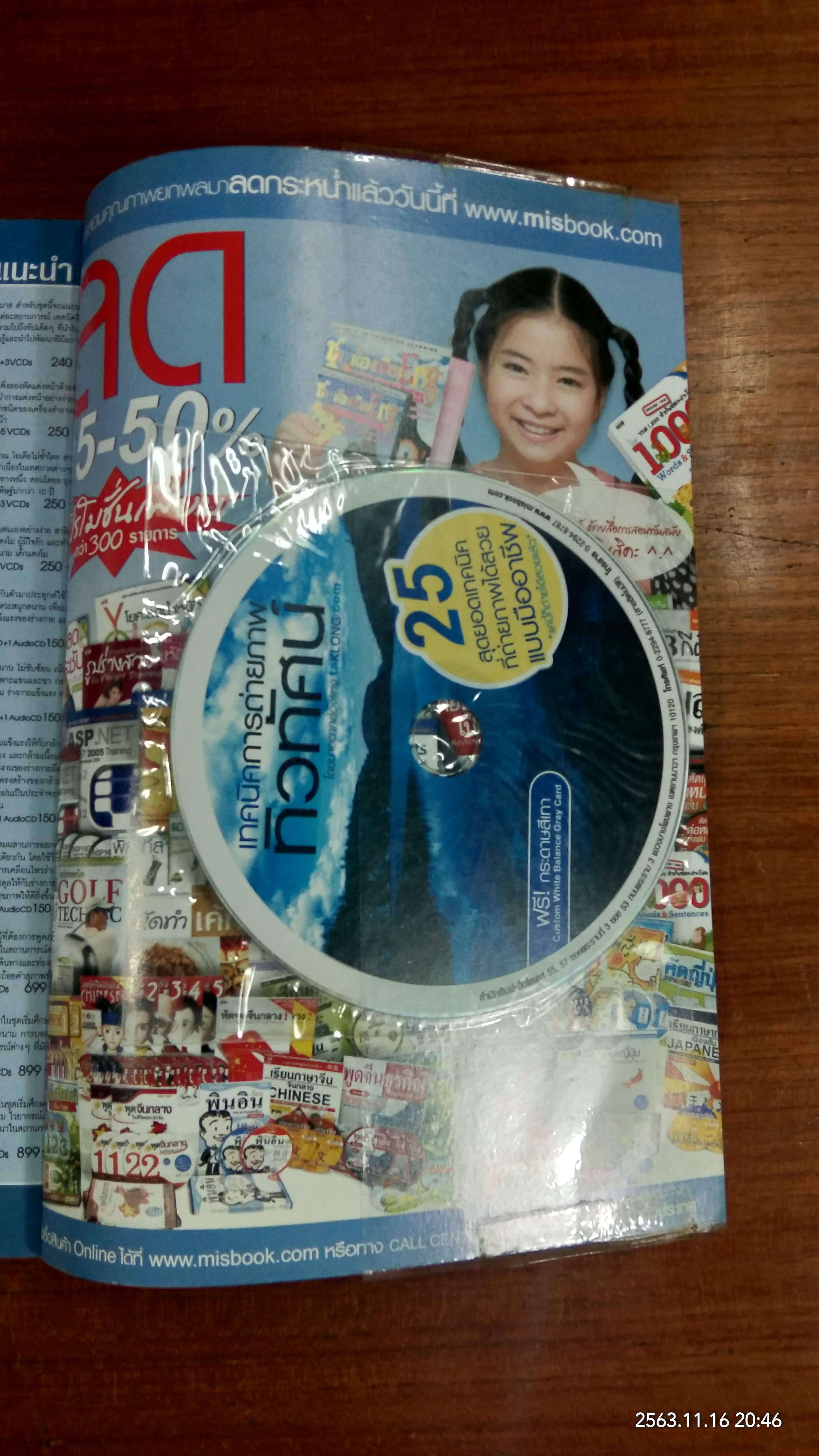 เทคนิคการถ่ายภาพทิวทัศน์ + VCD / mis