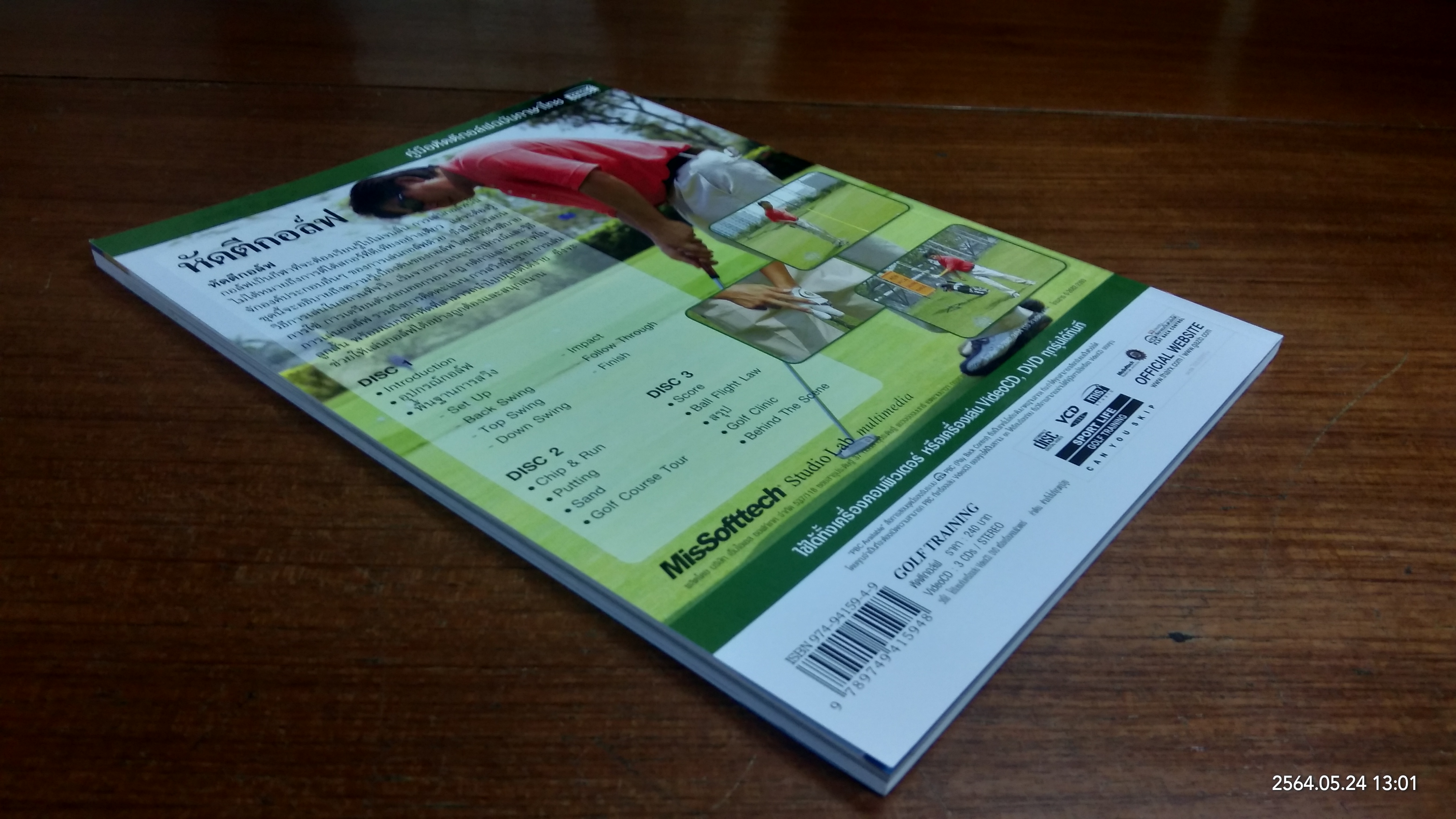 หัดตีกอล์ฟ + (3 VCD) / โปรภาคย์ อัครมาส