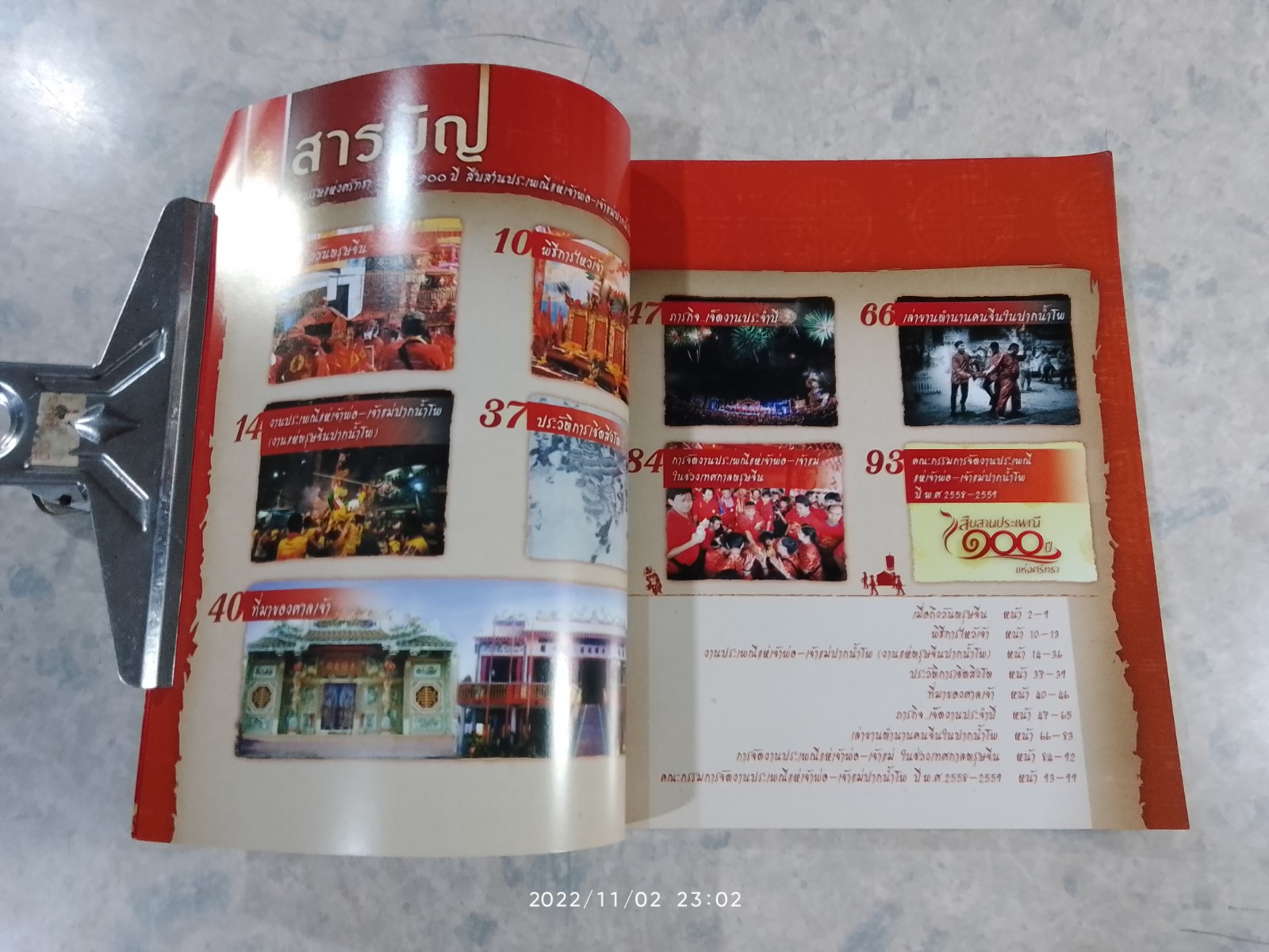 ศตวรรษแห่งศรัทรา ตรุษจีน ๑๐๐ ปี สืบสานประเพณีแห่เจ้าพ่อ-เจ้าแม่ปากน้ำโพ