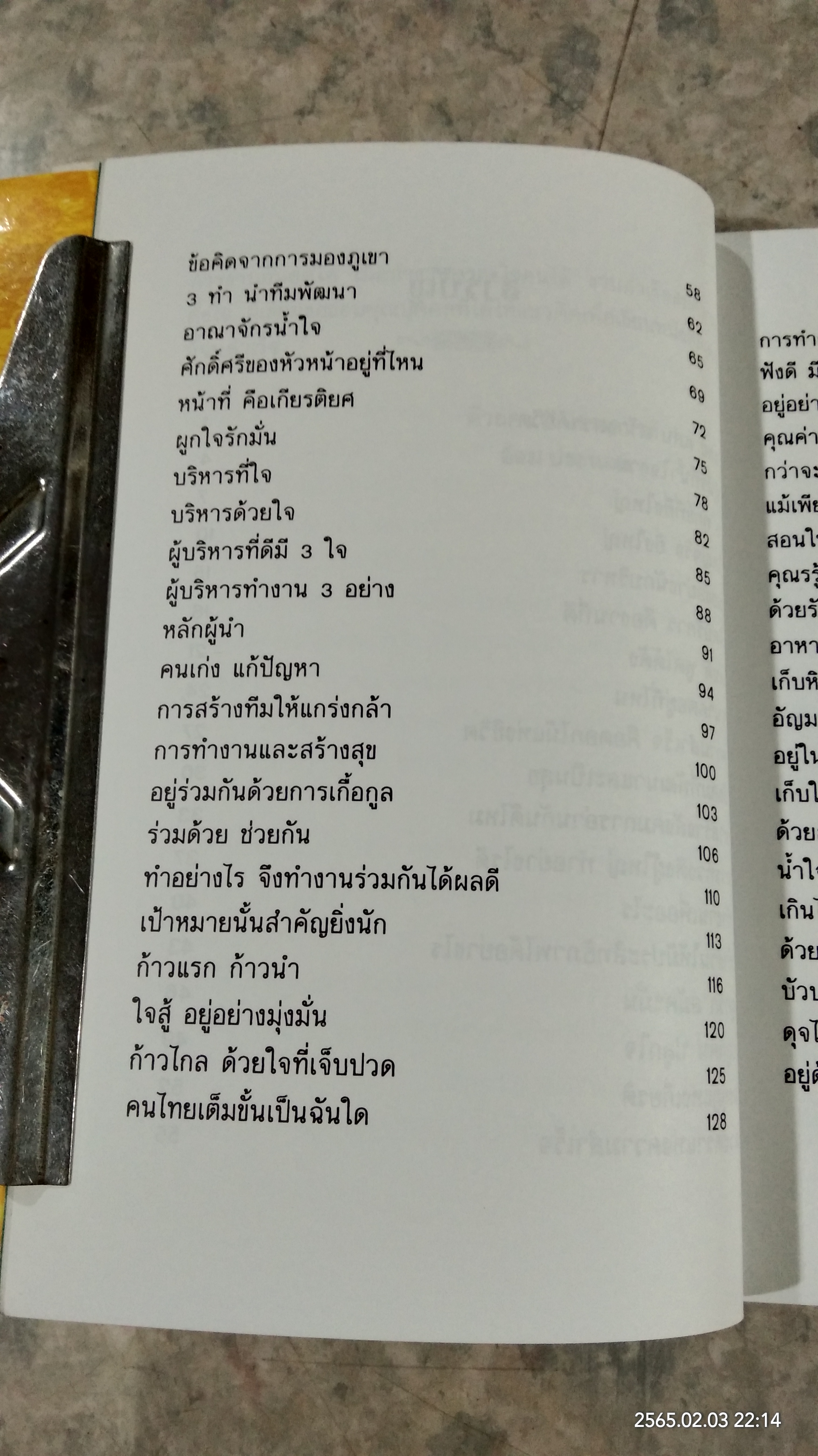 มงกุฎแห่งเกียรติ / อ้อม ประนอม
