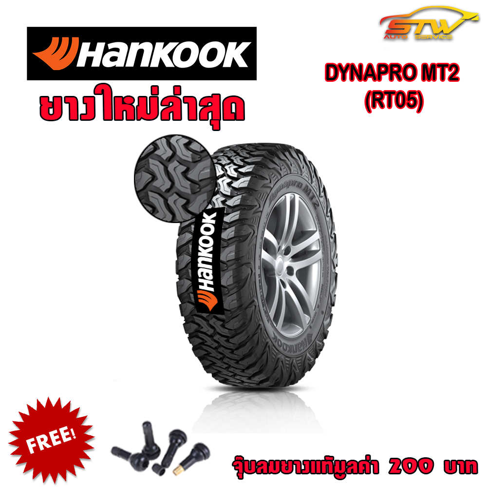 HANKOOK DYNAPRO MT2 RT05 245/75R16 121/116Q 10PR *KR *ตัวหนังสือขาว