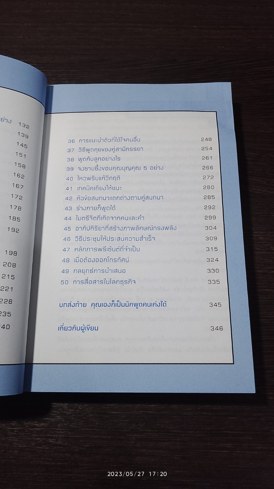 คนเก่งพูดต่าง / คิมยังโฮ