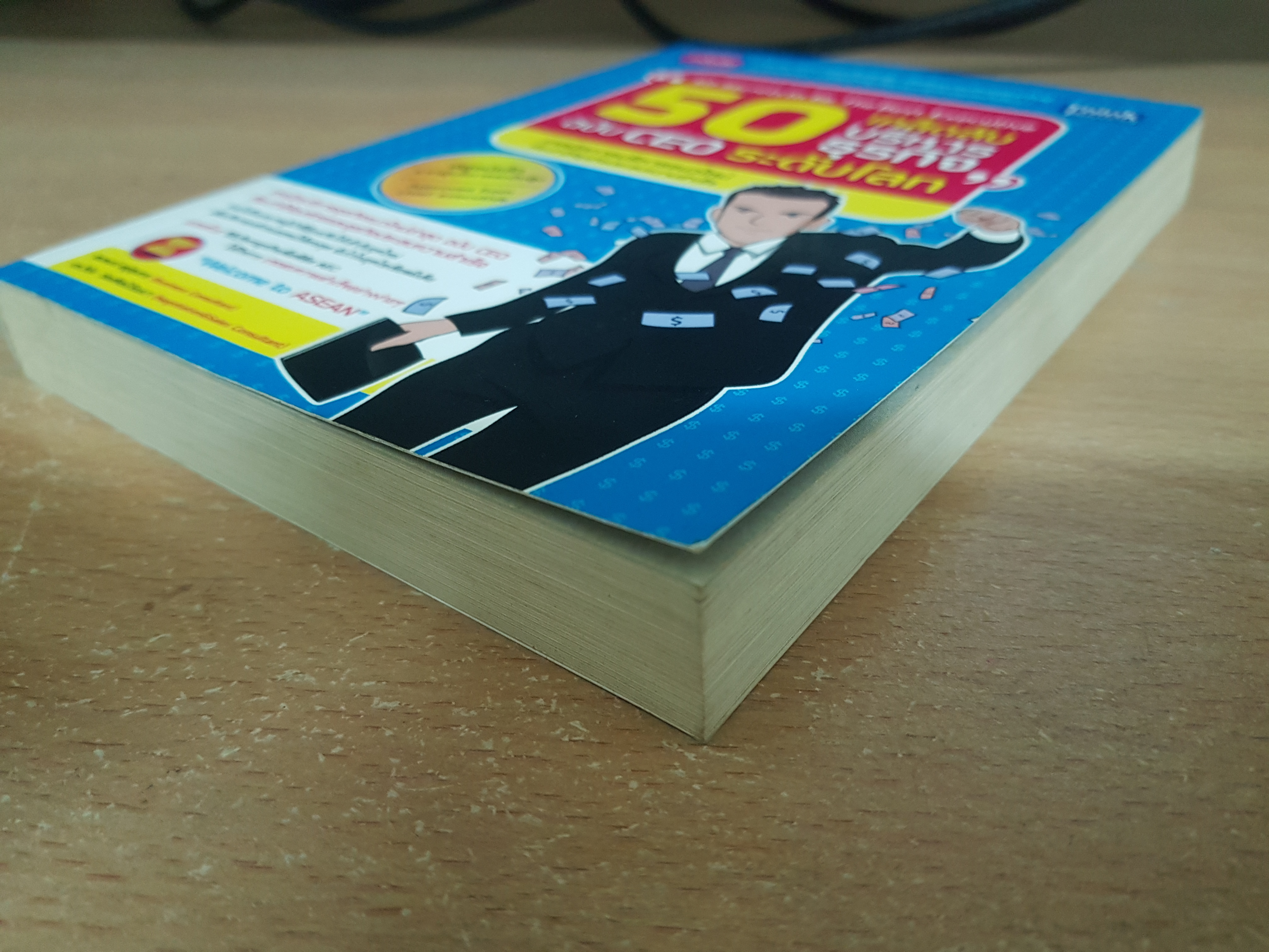 50เคล็ดลับบริหารธุรกิจฉบับCEOระดับโลก