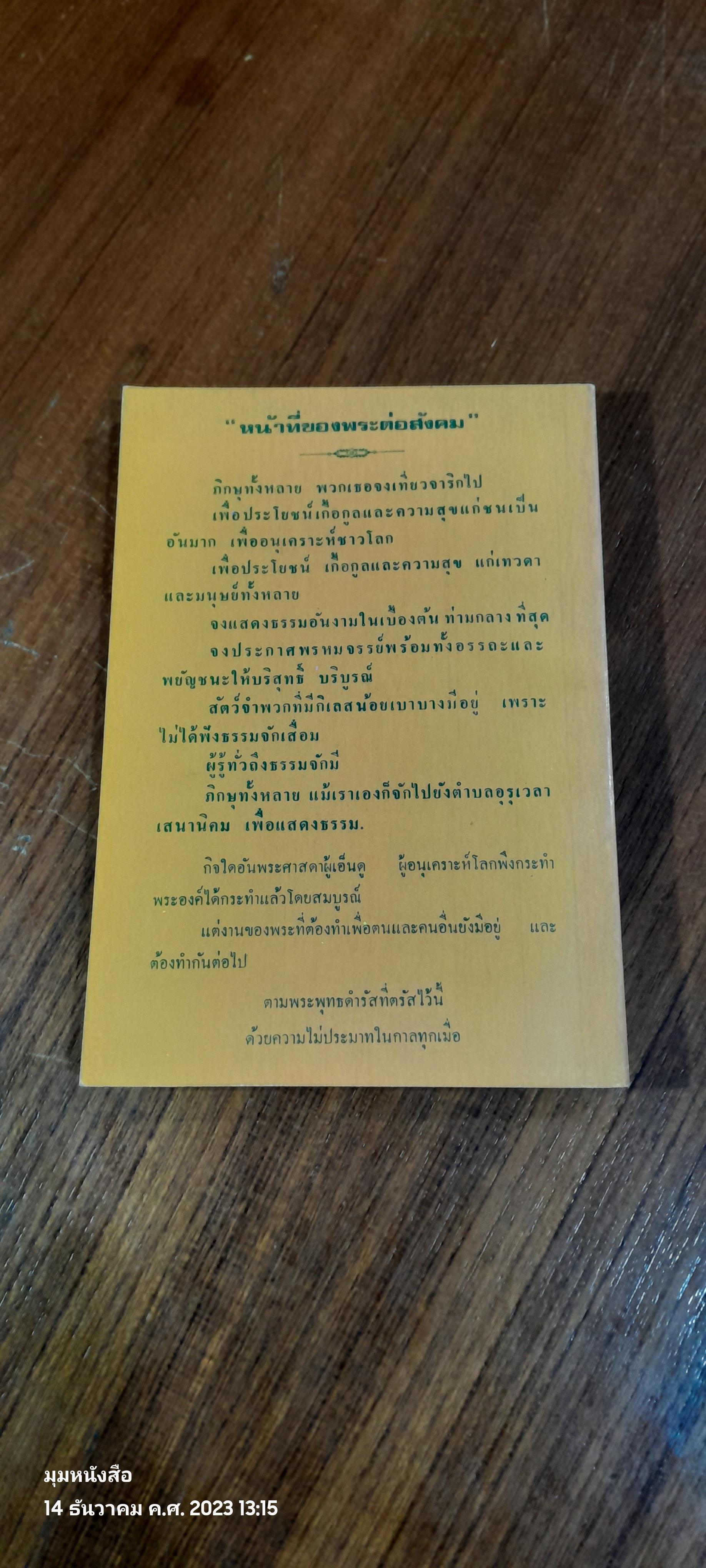 ข้อข้องใจผู้ใฝ่ธรรม / พระโสภณคณากรณ์ วัดบวรนิเวศวิหาร