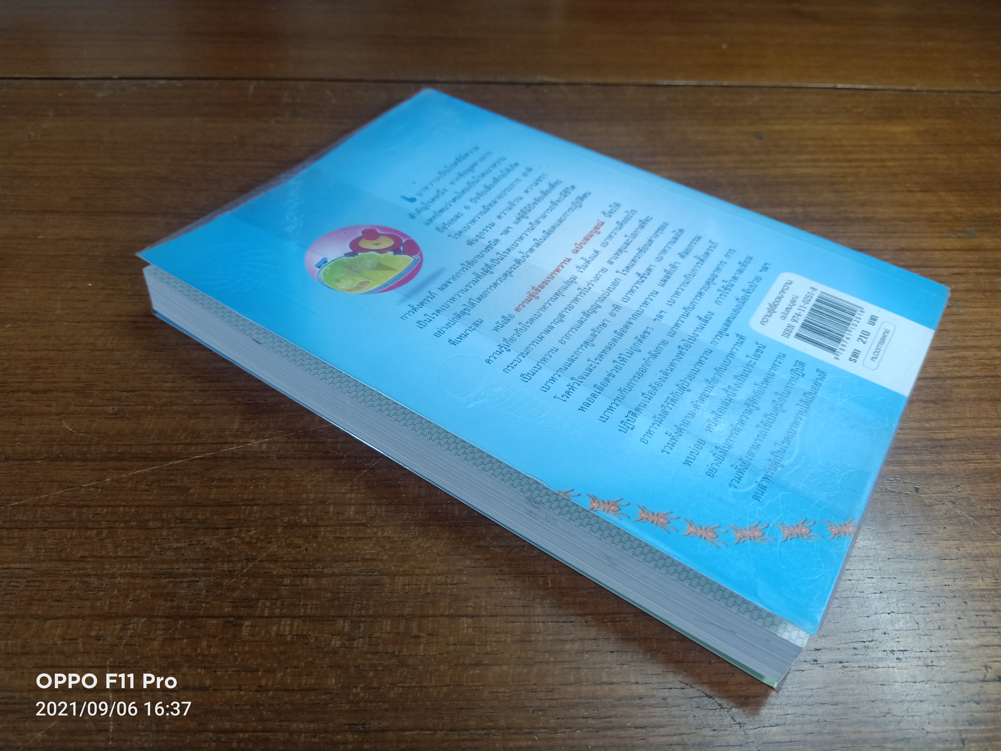 ความรู้เรื่องเบาหวาน ฉบับสมบูรณ์ / ศาสตราจารย์ น.พ. หิมะทองคำ และคณะ