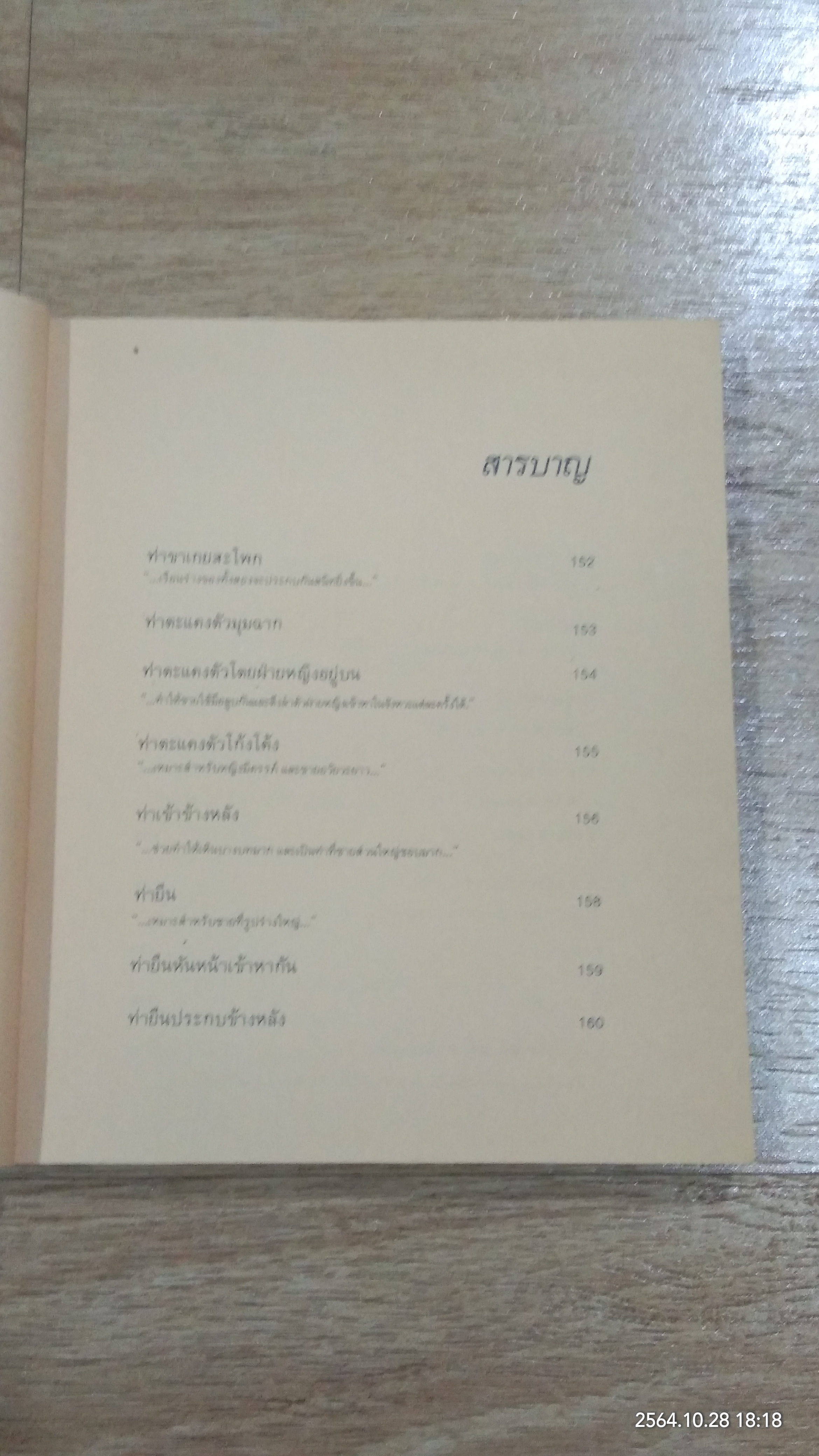 เพศศึกษาพิเศษ 1 ท่วงทีและท่าแห่งการร่วมรัก (ชำรุดมีซ่อมแซม)