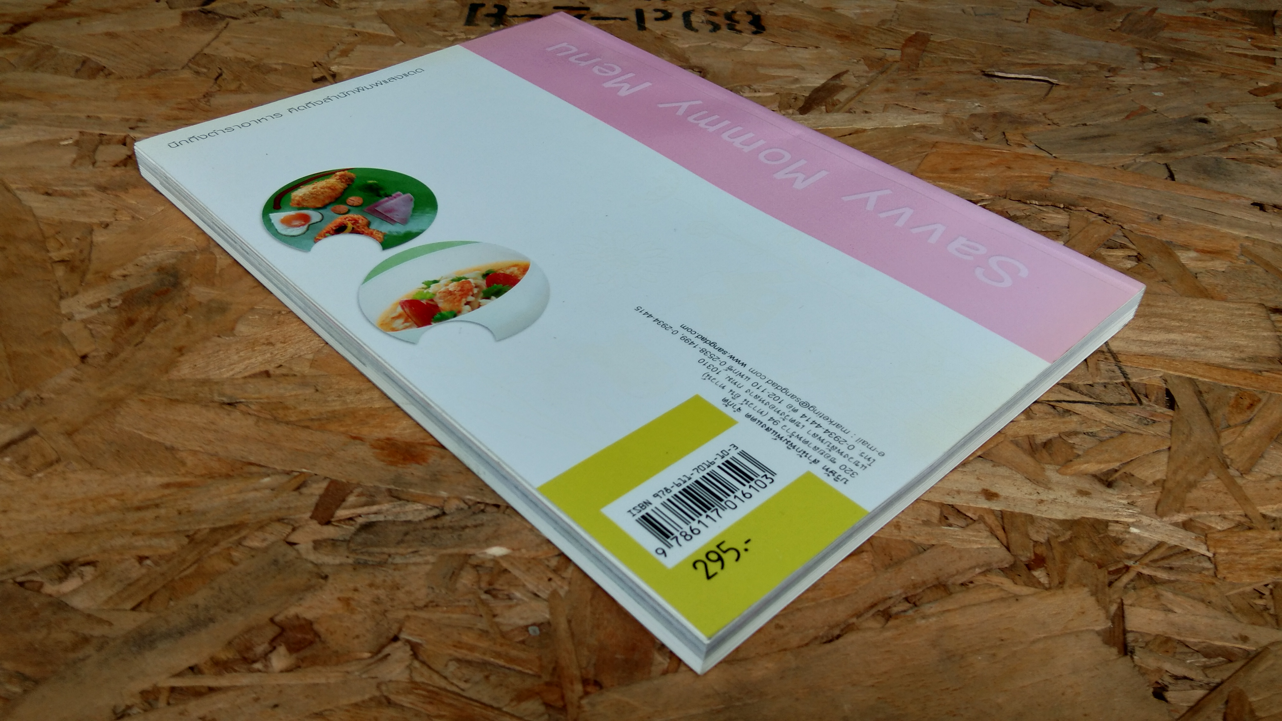 เมนูเด็กแรกเกิดก่อนถึงวัยเรียน / แสงแดด