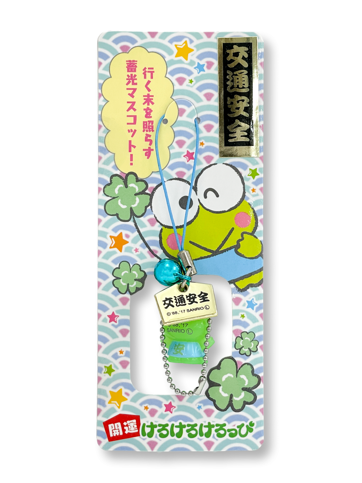ที่ห้อยมือถือ/พวงกุญแจ Kero Kero Keroppi Lucky Strap (Japan Limited) แบบชุดสีฟ้า (ขับขี่ปลอดภัย)