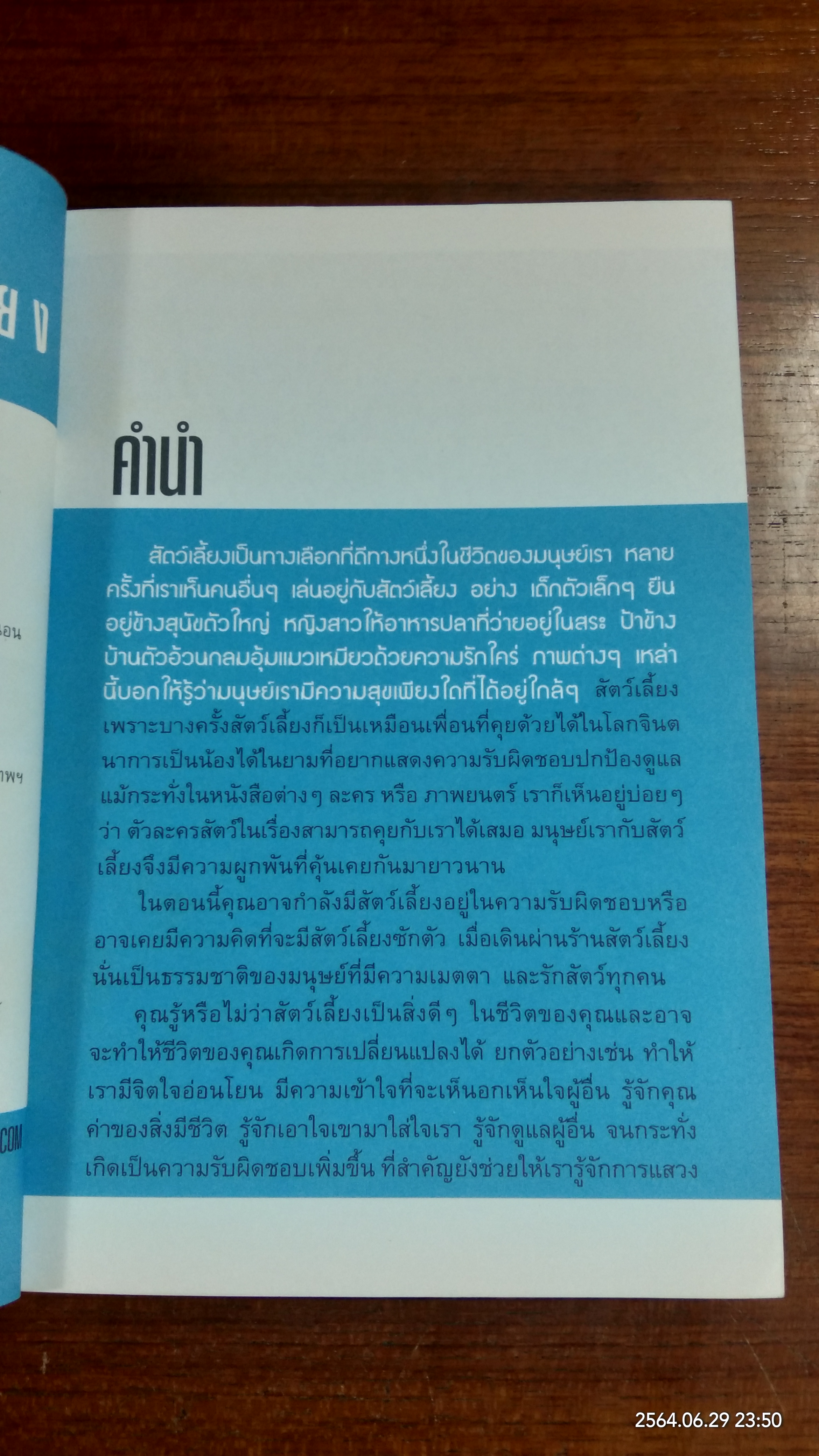 คู่มือแนะนำสัตว์เลี้ยง / มายา