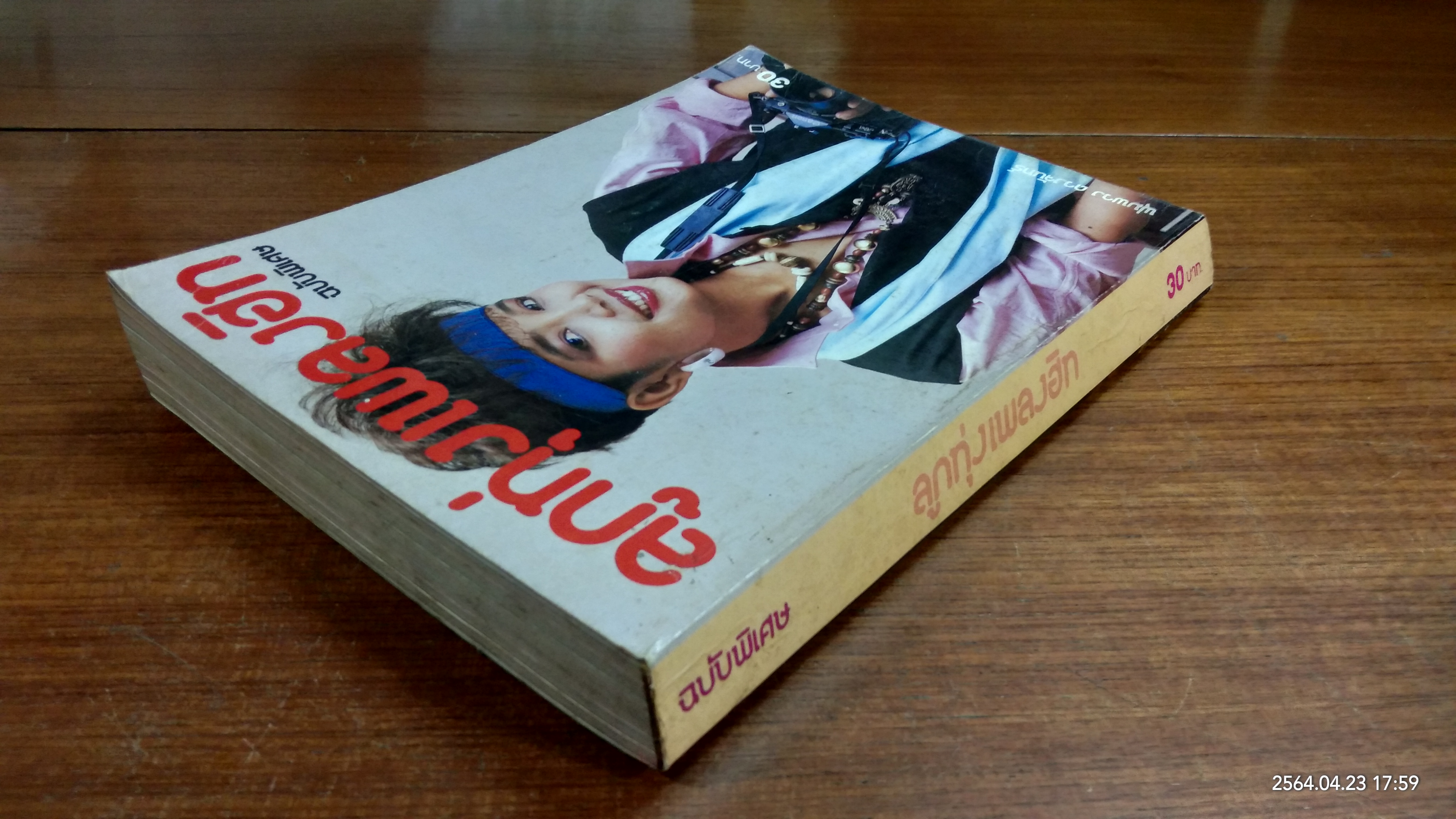 ลูกทุ่งเพลงฮิท ฉบับพิเศษ