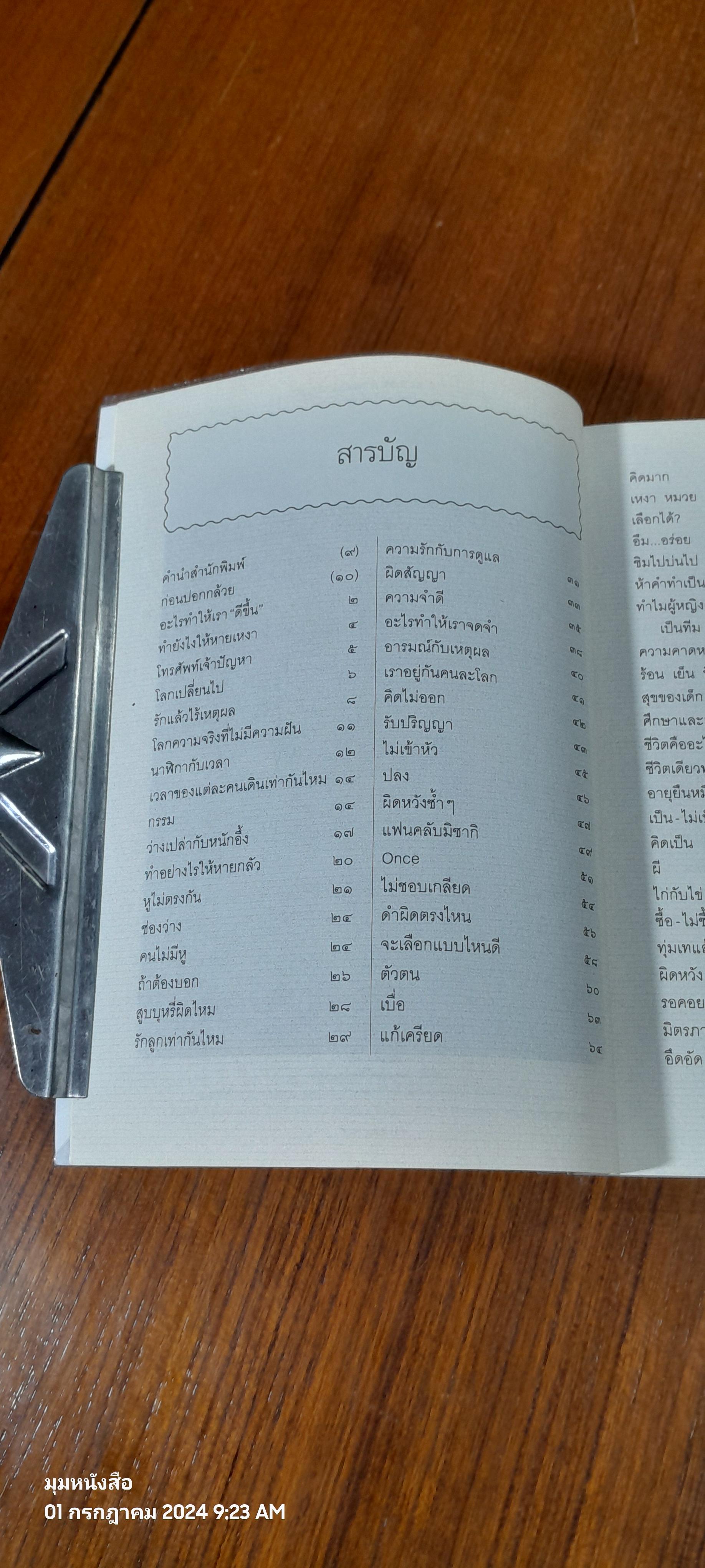 ปอกกล้วยในมหาสมุทร / นิ้วกลม