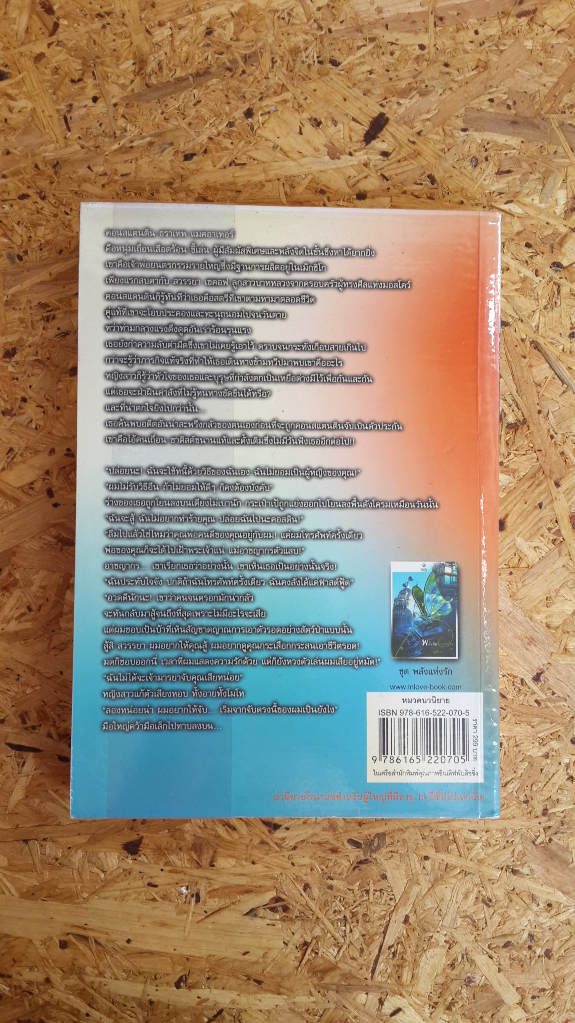 พลังจิตจ้าวหัวใจ / มณีจันท์