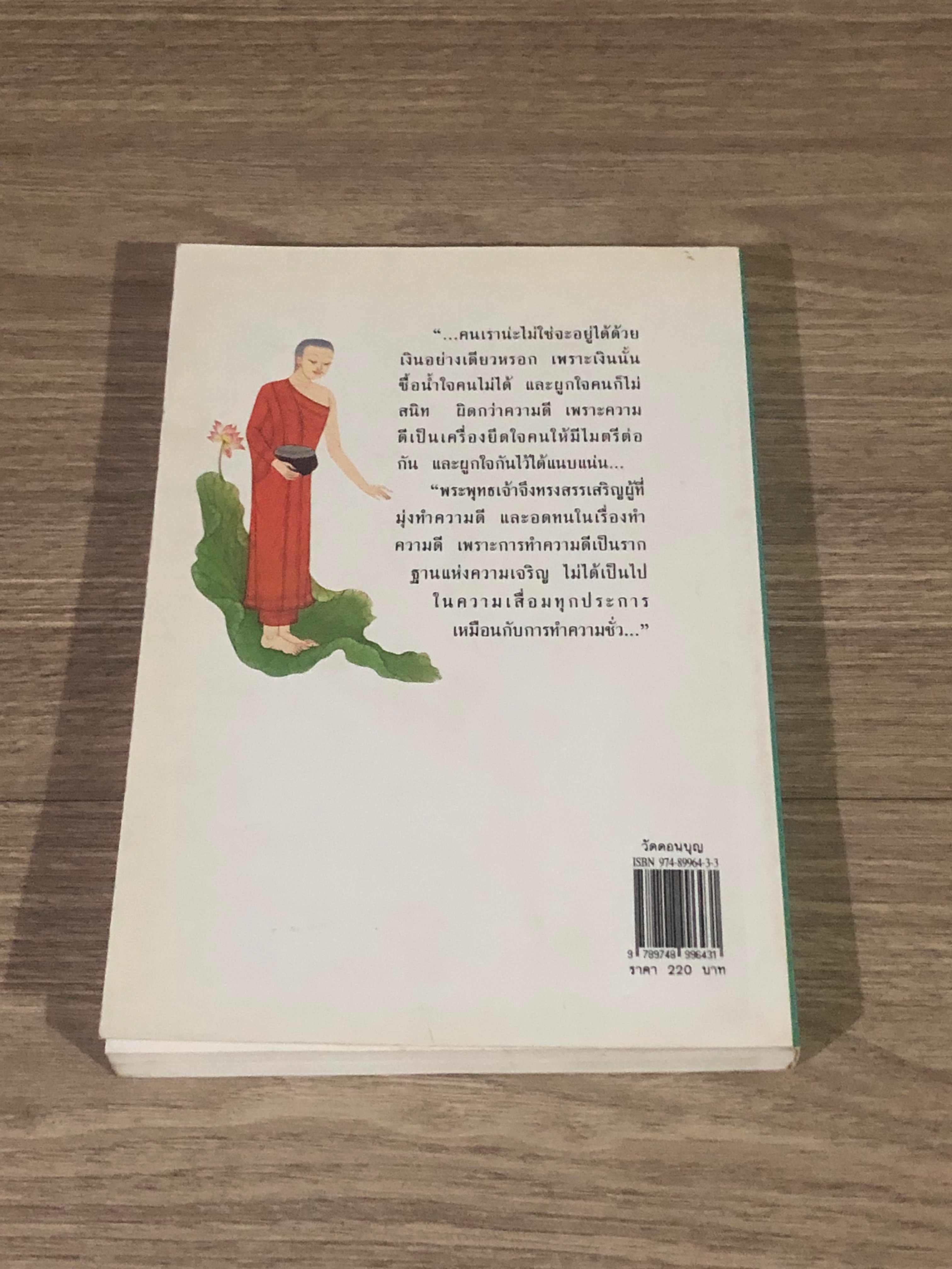 วัดดอนบุญ / ทวี วรคุณ