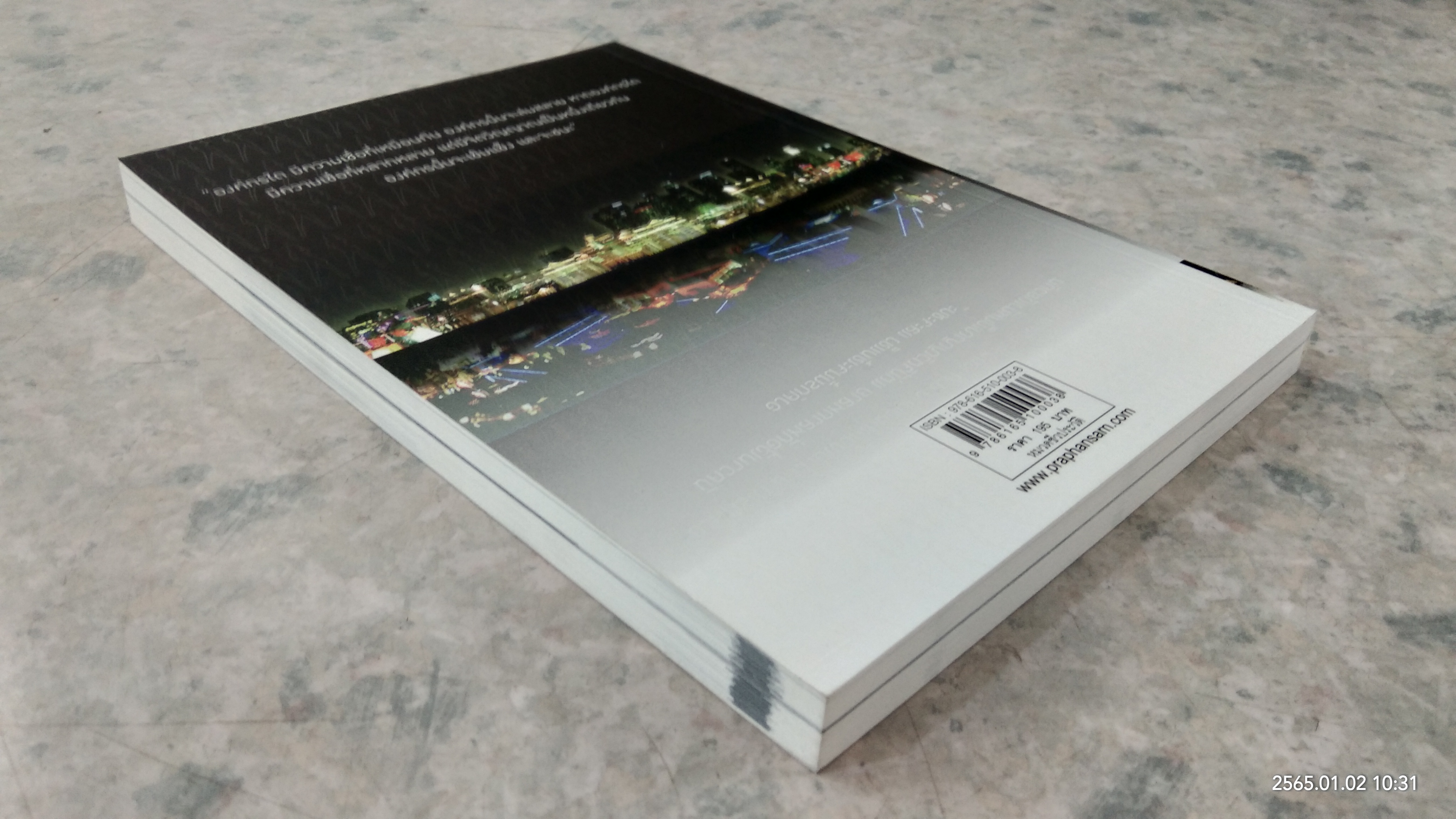 CEO แห่งโลกกลางคืน / สมศักดิ์ อ่อนศรี