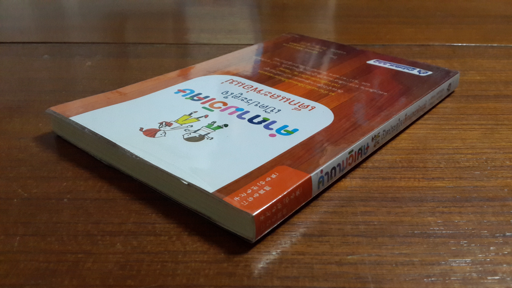 คำถามวิเศษ เปิดประตูใจ เด็กและพ่อแม่ / Mihiro MATSUDA