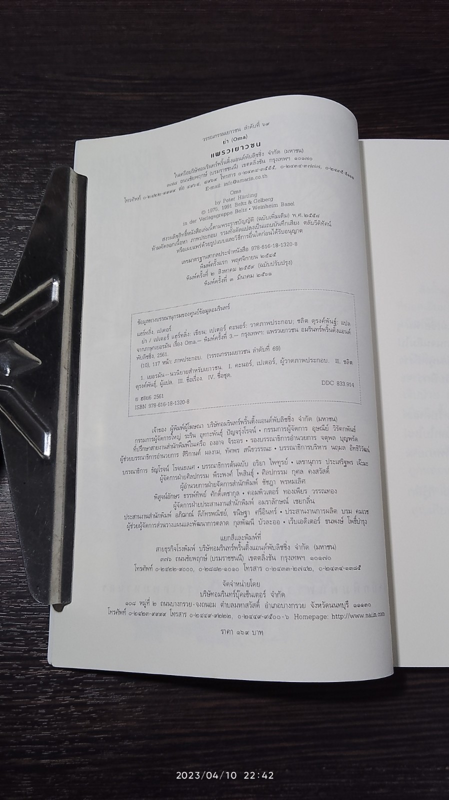 ย่า / เปเตอร์ แฮร์ทลิ่ง