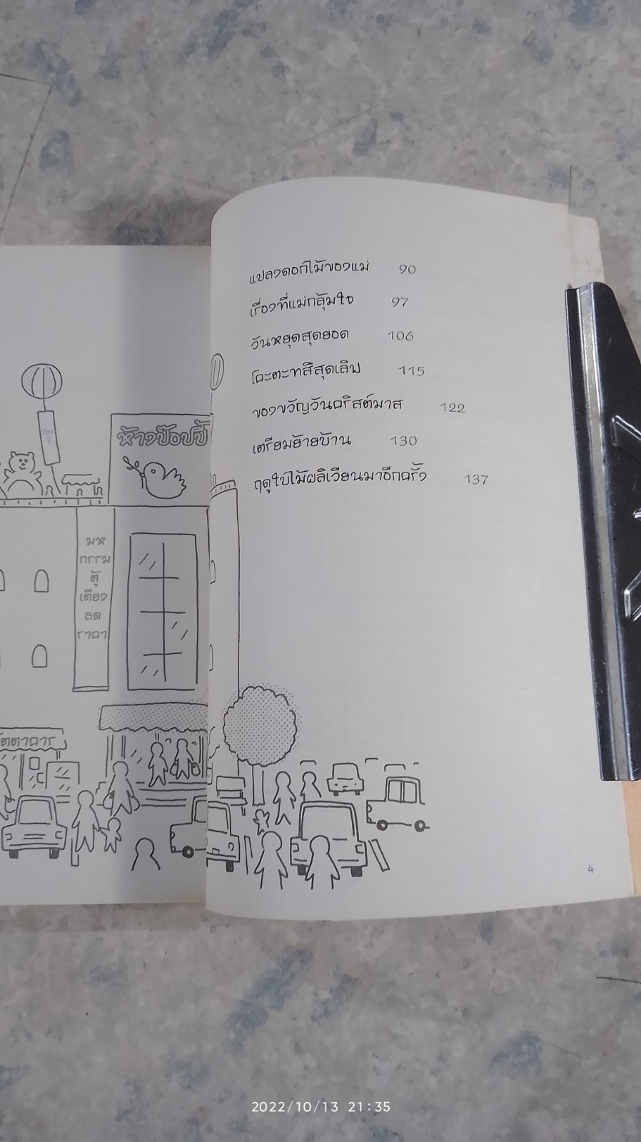 คุณแม่ 30 คะแนน / TAKAGI Naoko