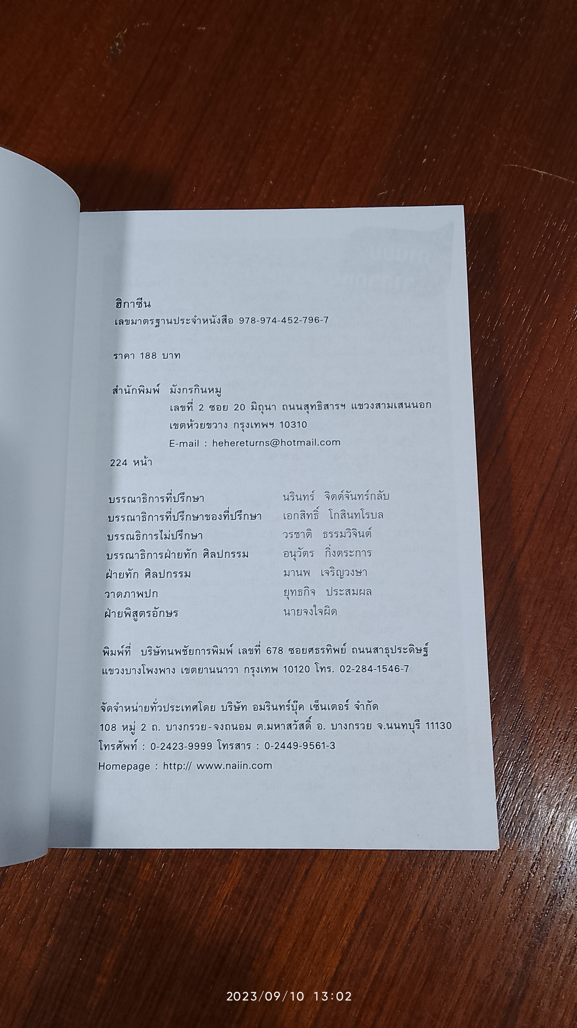 ฮิกาซีน : สภาฯ วอร์ส