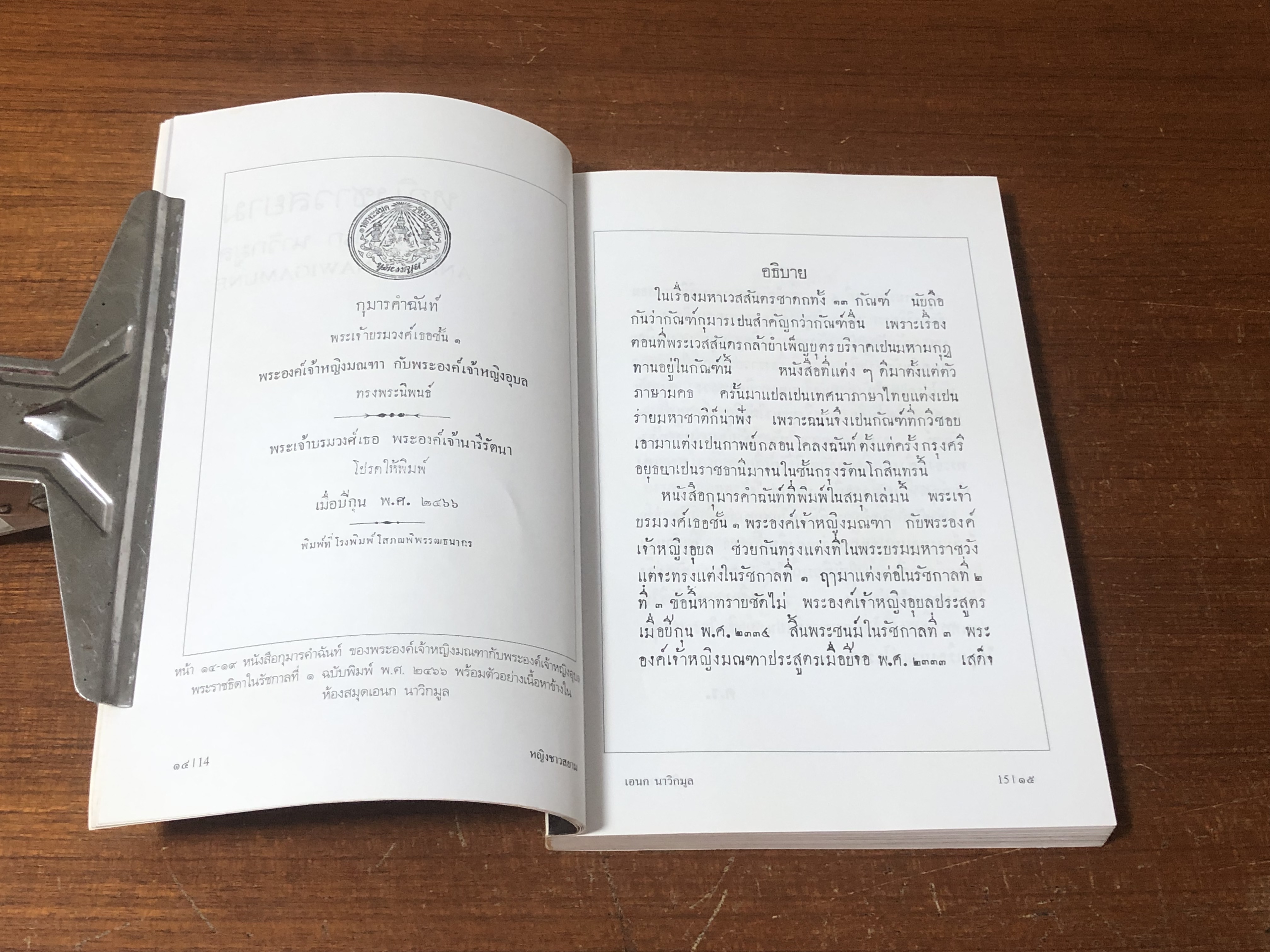 หญิงชาวสยาม / เอนก นาวิกมูล