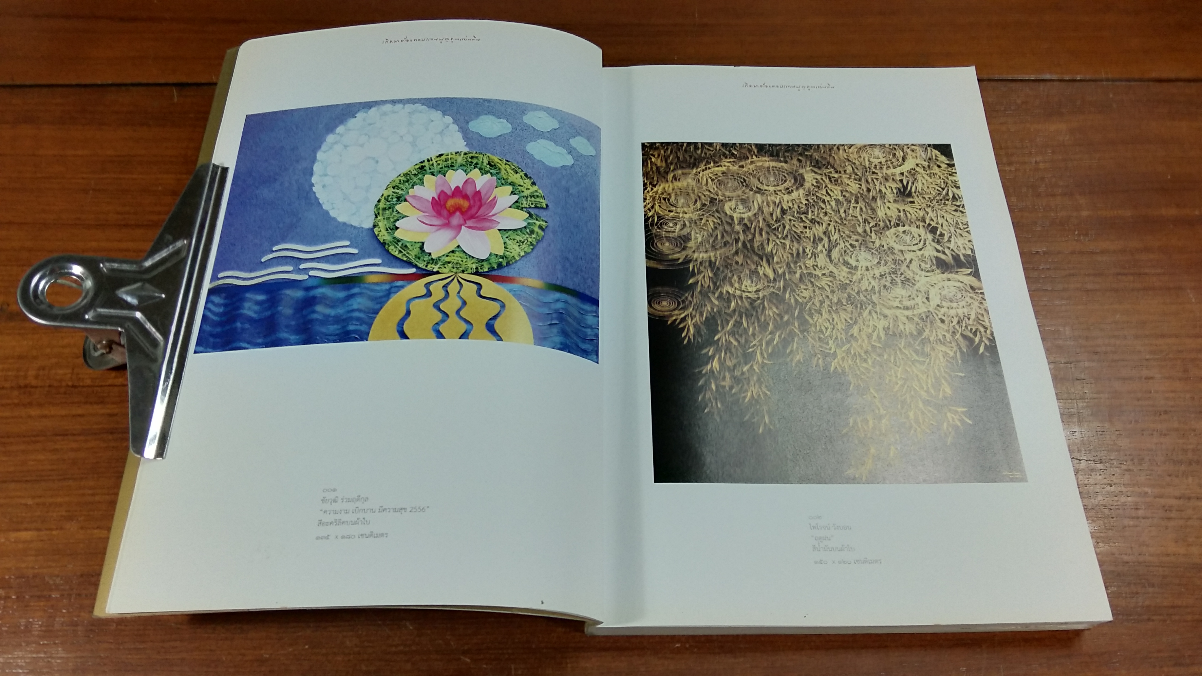 พิธีมอบทุนและประมูลจัดหาทุน ๑๑ พฤศจิกายน ๒๕๕๗ "มูลนิธิรัฐบุรุษ พลเอก เปรม ติณสูลานนท์