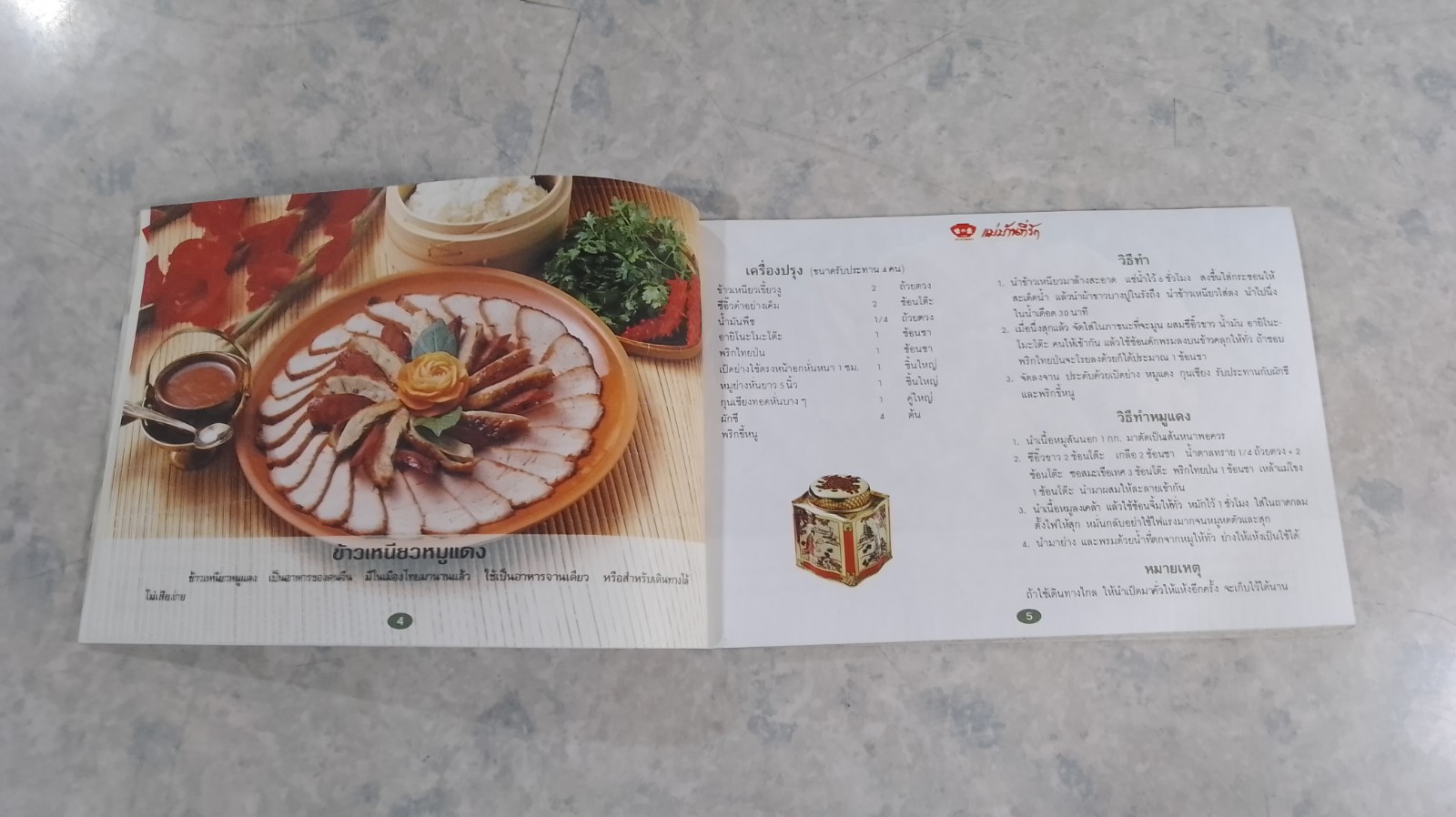 แม่บ้านที่รัก : ตำรับอาหาร เล่ม 52