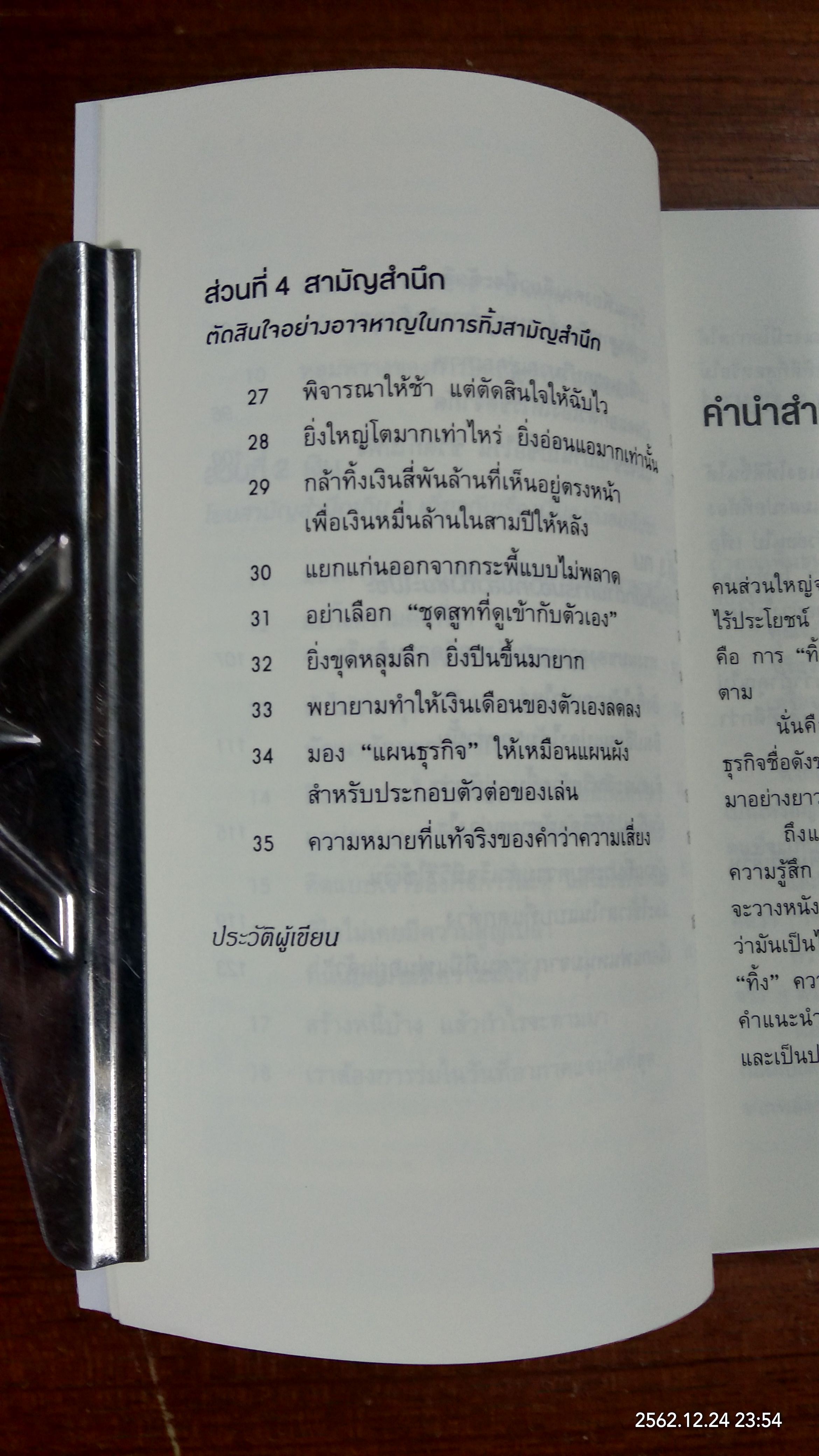 ทิ้ง 1 ให้ได้ 100 ทิ้งน้อย ให้ได้มาก / โยะชิโอะ ยะซุดะ