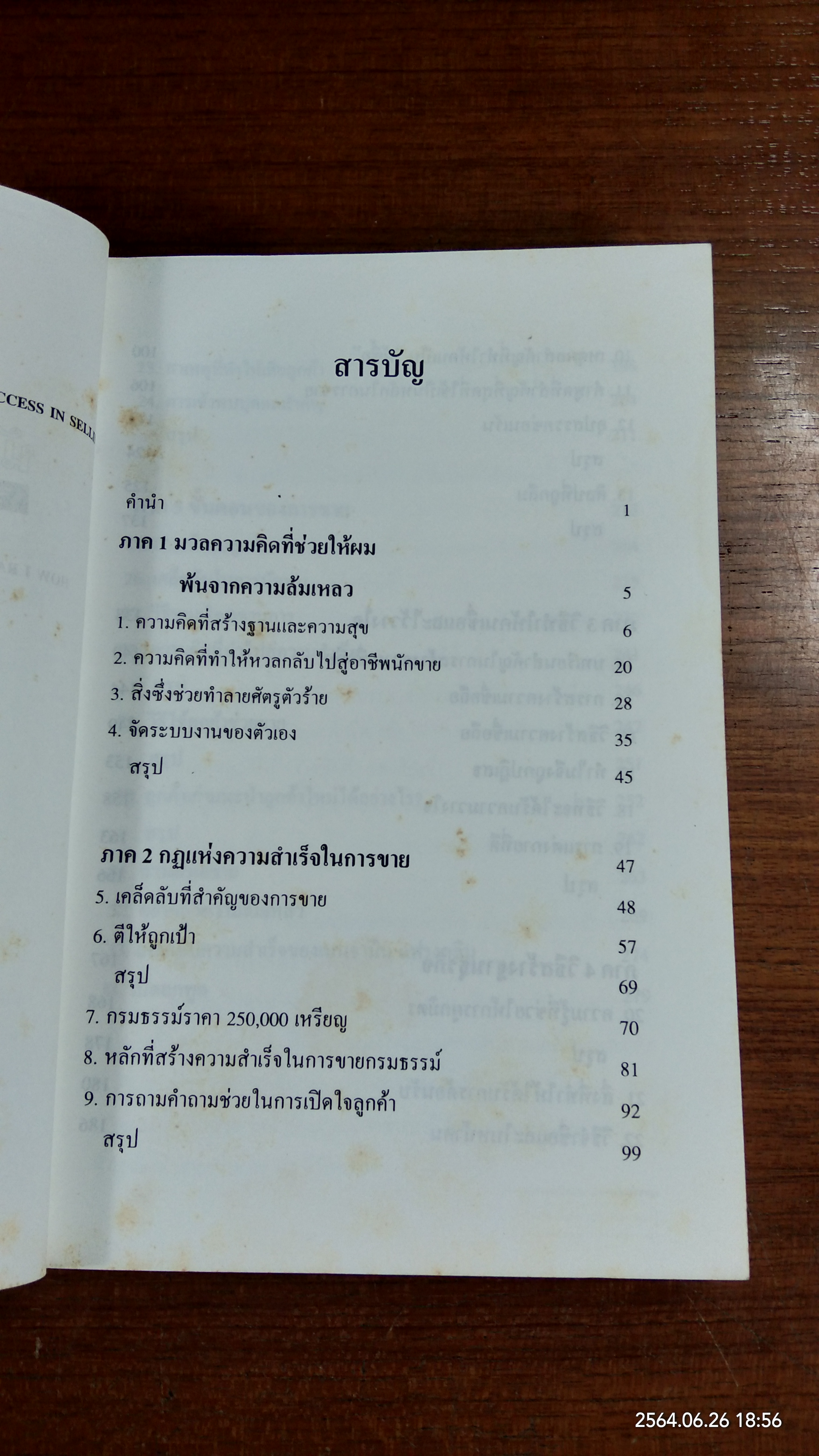 แฟรงค์ เบตตเยอร์ นักขายมือทอง 1
