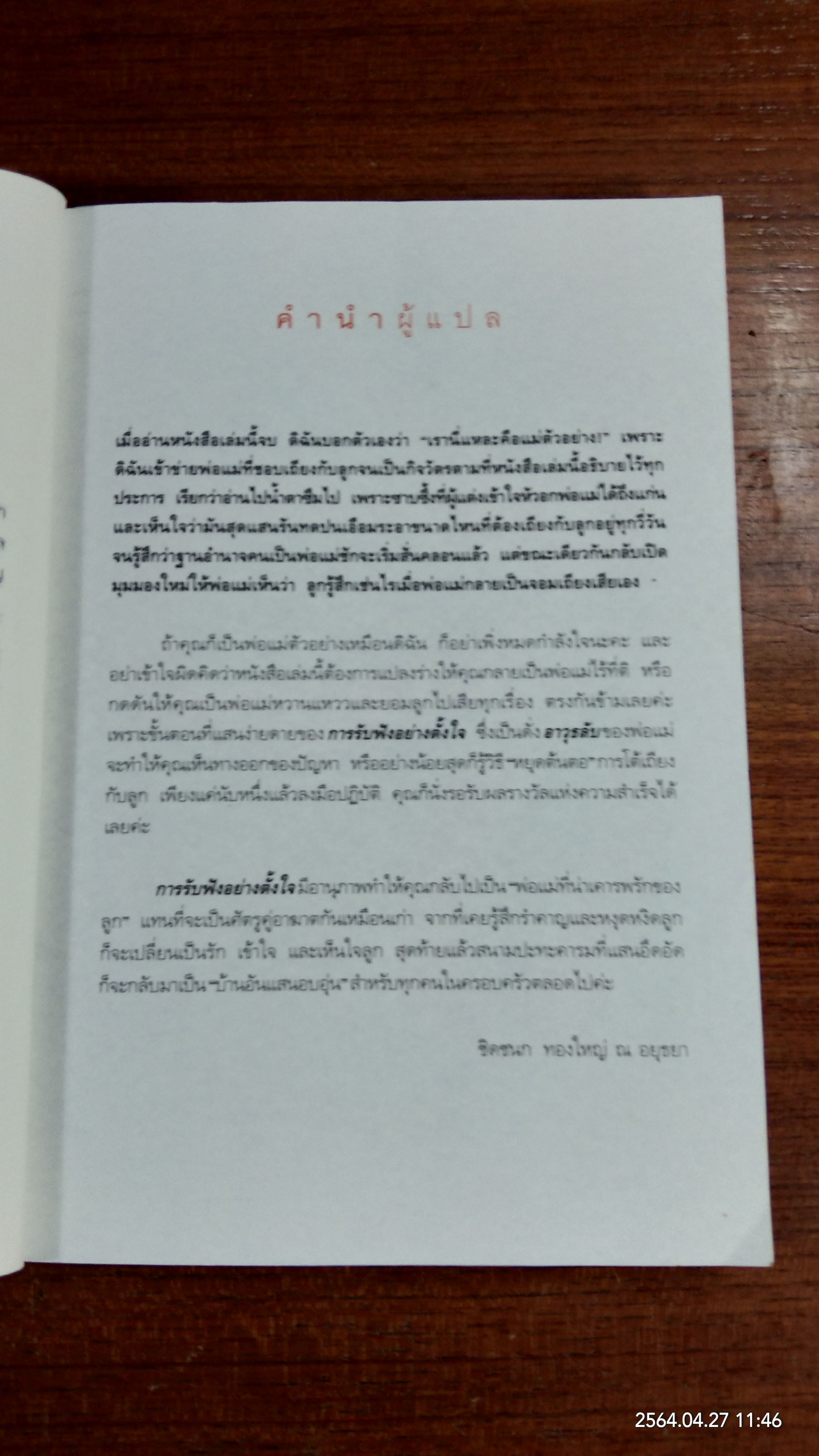 เมื่อลูกเป็นเด็กจอมเถียง / ไมเคิล พี. นิโคลส์