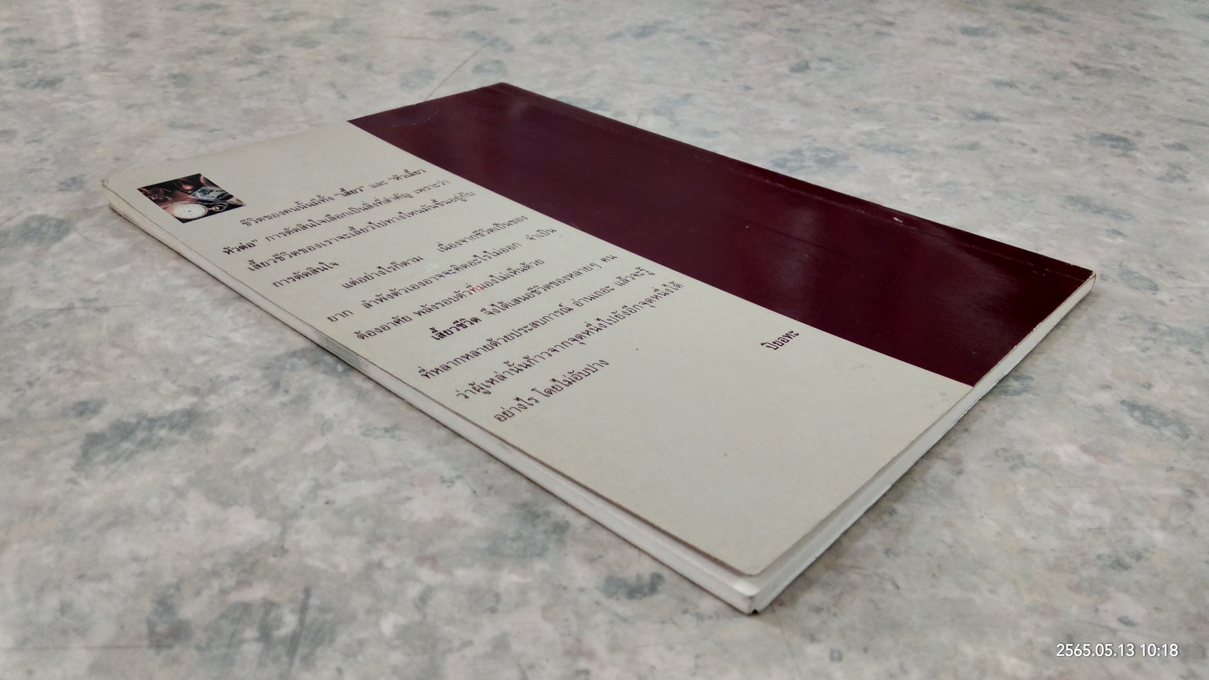 เสี้ยวชีวิต / ปิยอทะ แปล