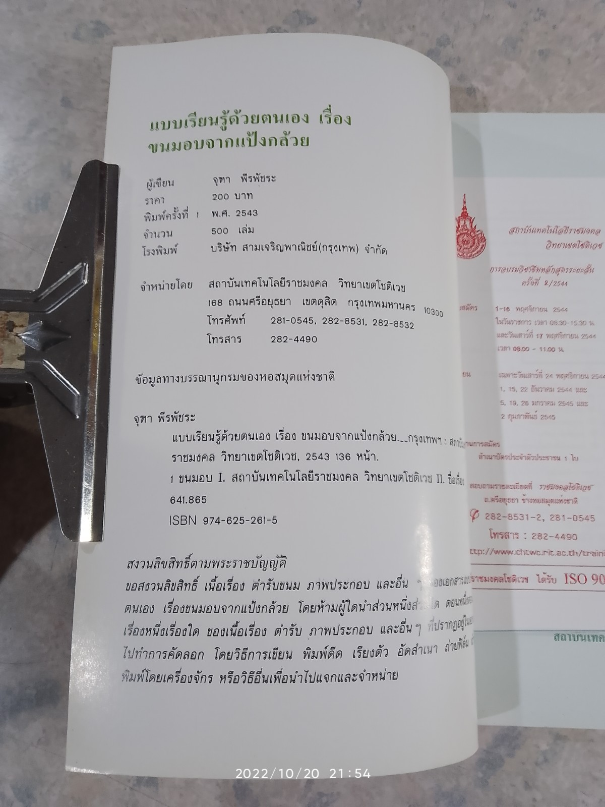 แบบเรียนรู้ด้วยตนเอง เรื่อง ขนมอบจากแป้งกล้วย / จุฑา พีรพัชระ