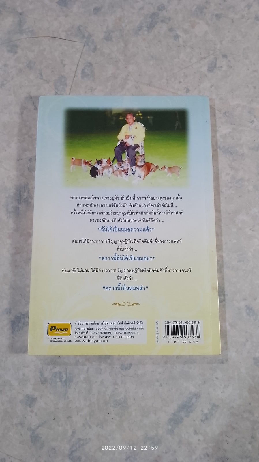 พระราชอารมณ์ขัน / วิลาศ มณีวัต