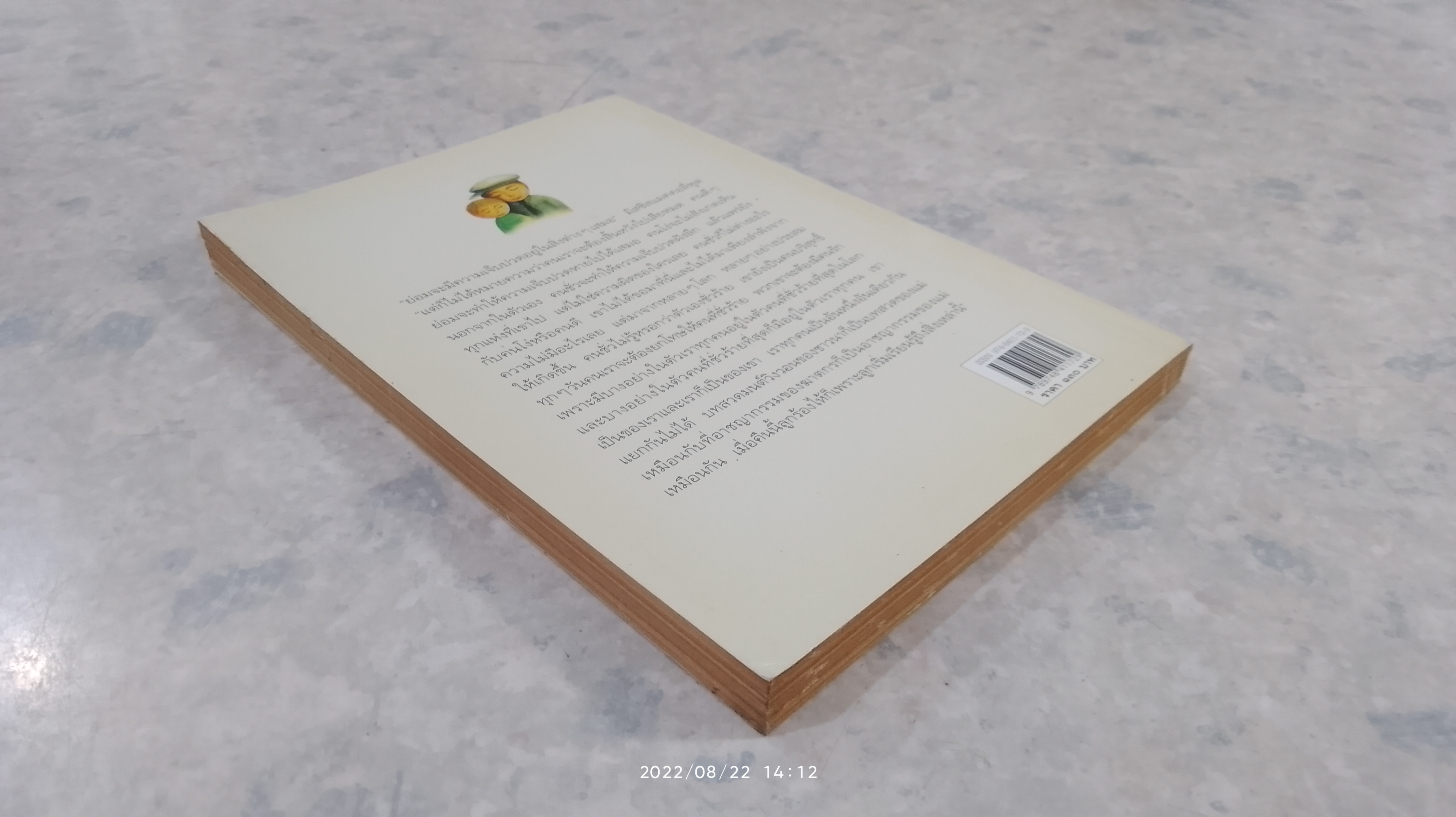 ความสุขแห่งชีวิต / วิลเลียม ซาโรยัน