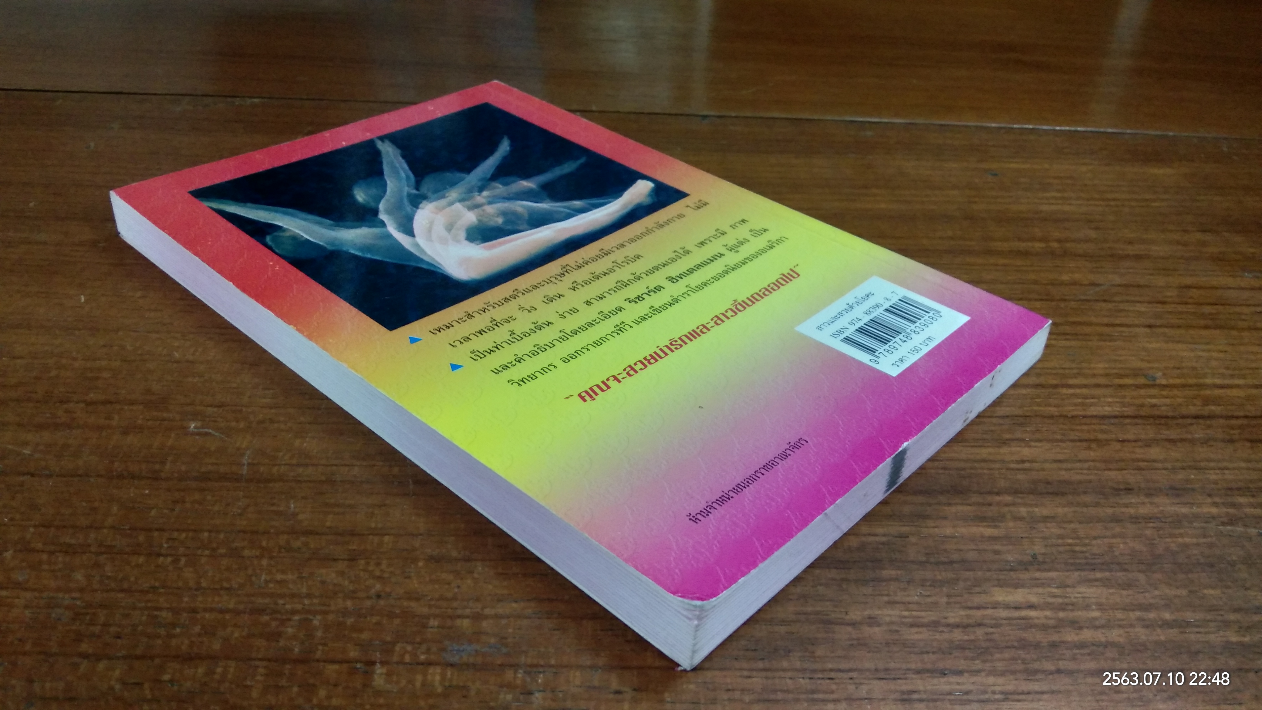 สาวและสวยด้วยโยคะ / พีระ บุญจริง