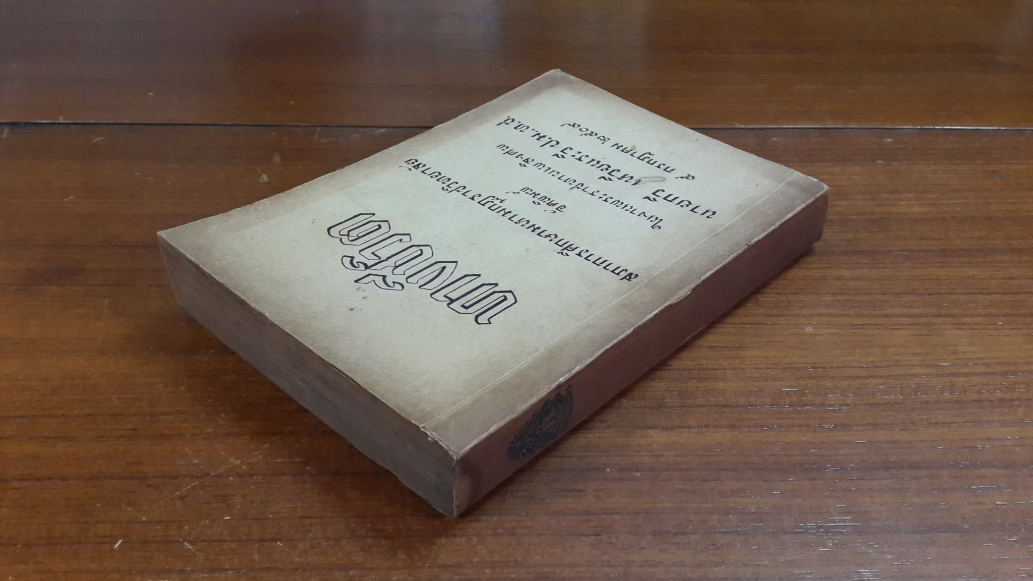 ทางชีวิต : อนุสรณ์ในงานพระราชทานเพลิงศพ นายกวี เหวียนระวี