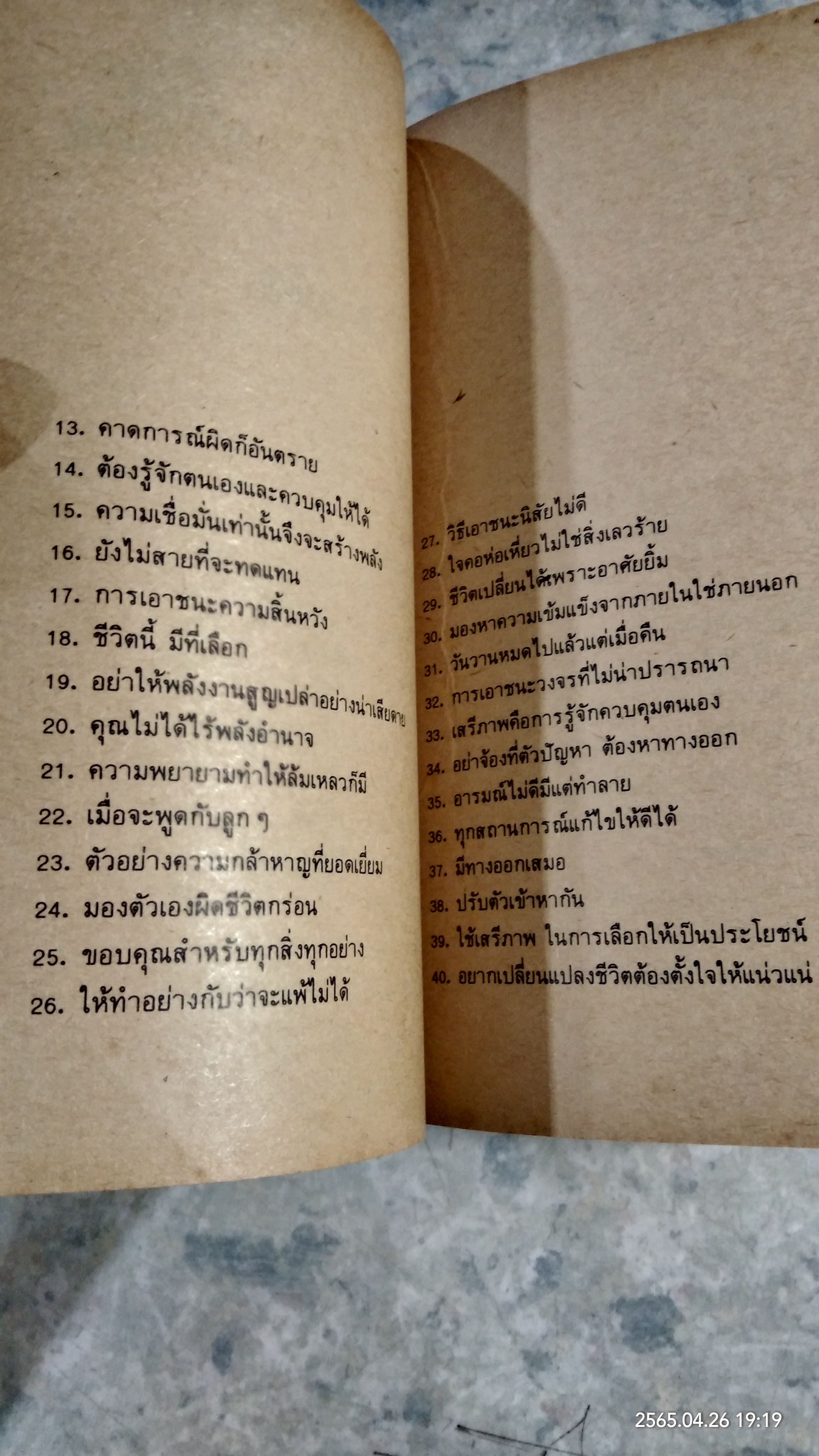 ความคิดเราคือเบ้าหลอม / ดุ๊ก ฮูเปอร์