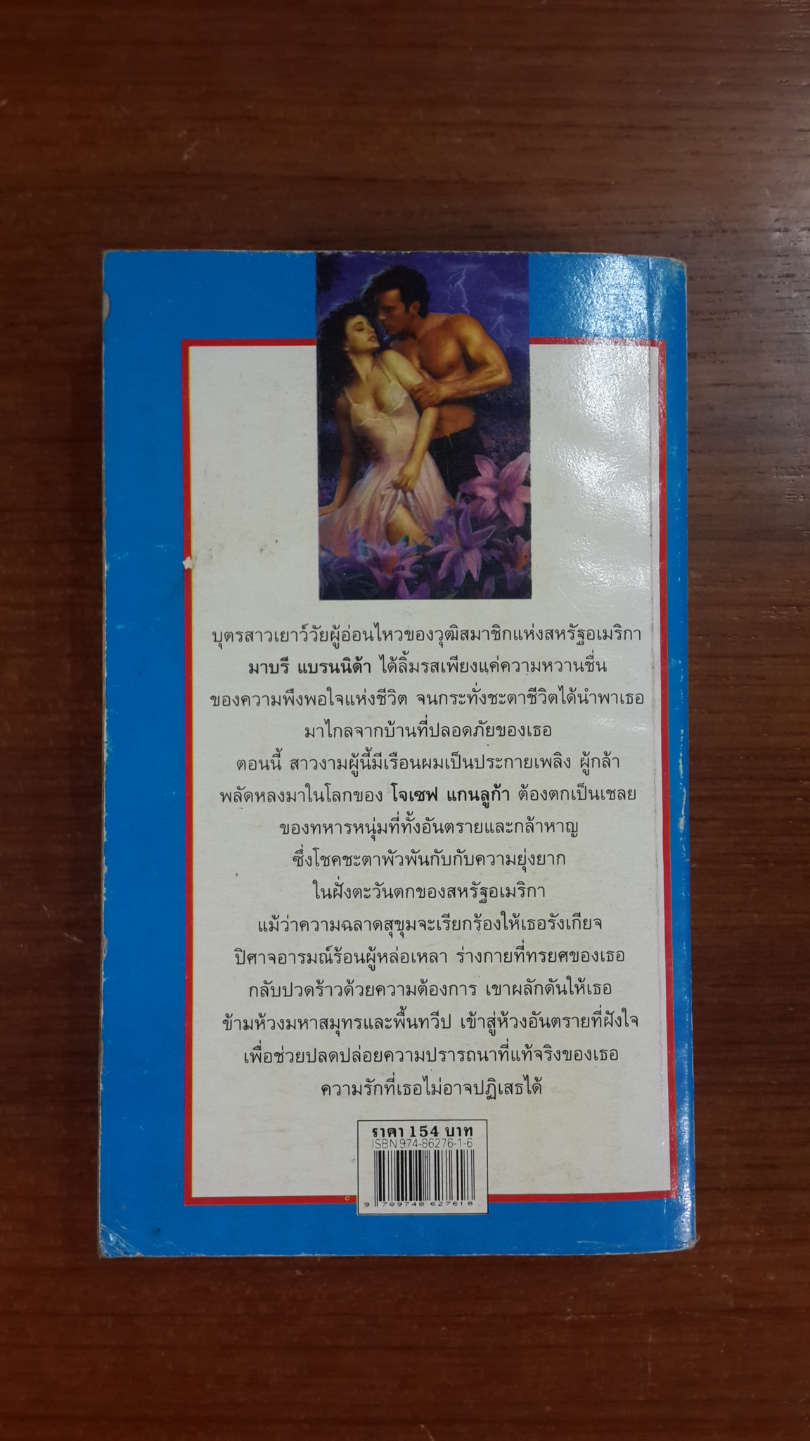 พิศวาสสุดเถื่อน / รักวรา แปล