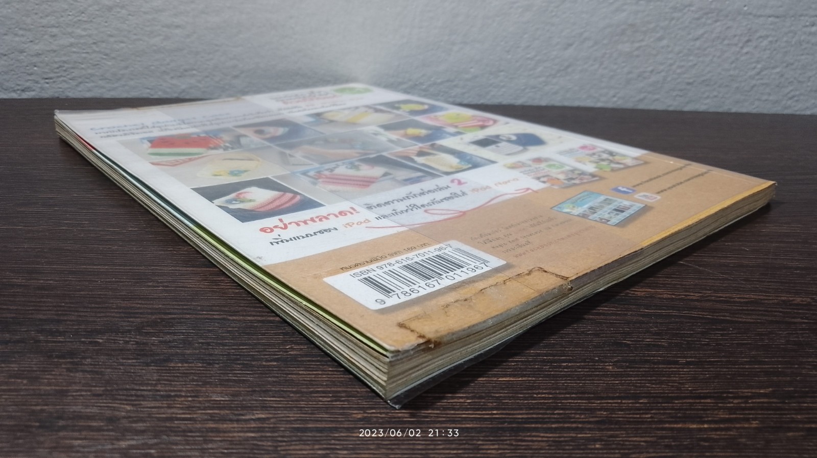 ซองมือถือ เก๋ๆ ถักเองได้ง่ายๆ ด้วยโครเชต์ เล่ม 1