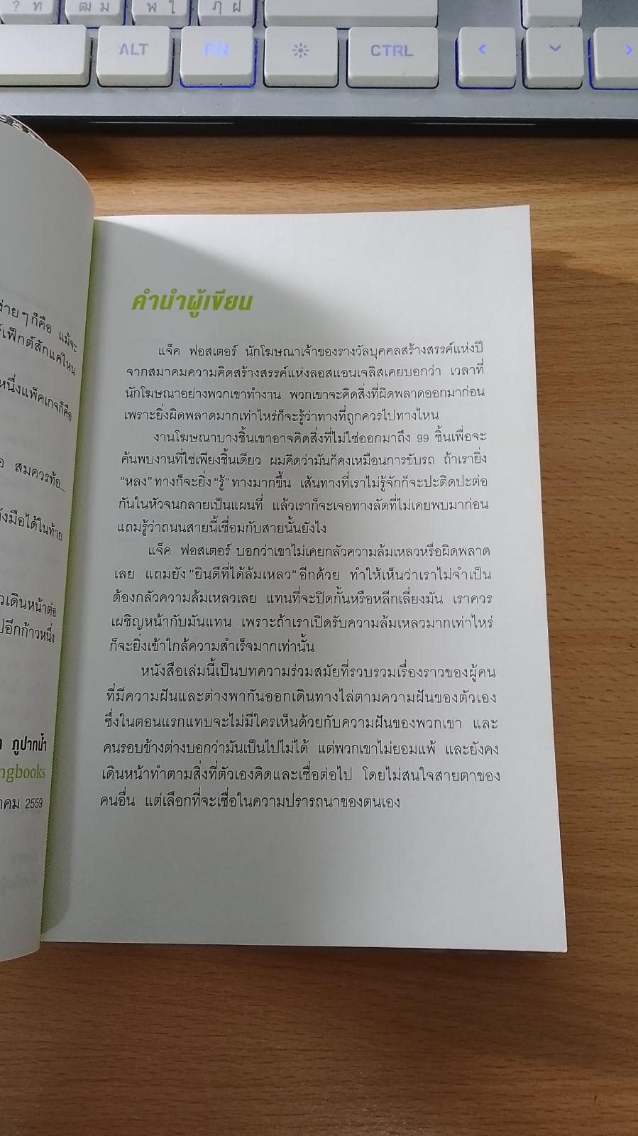 ทดเวลาฝันเจ็บ / พอกลอน